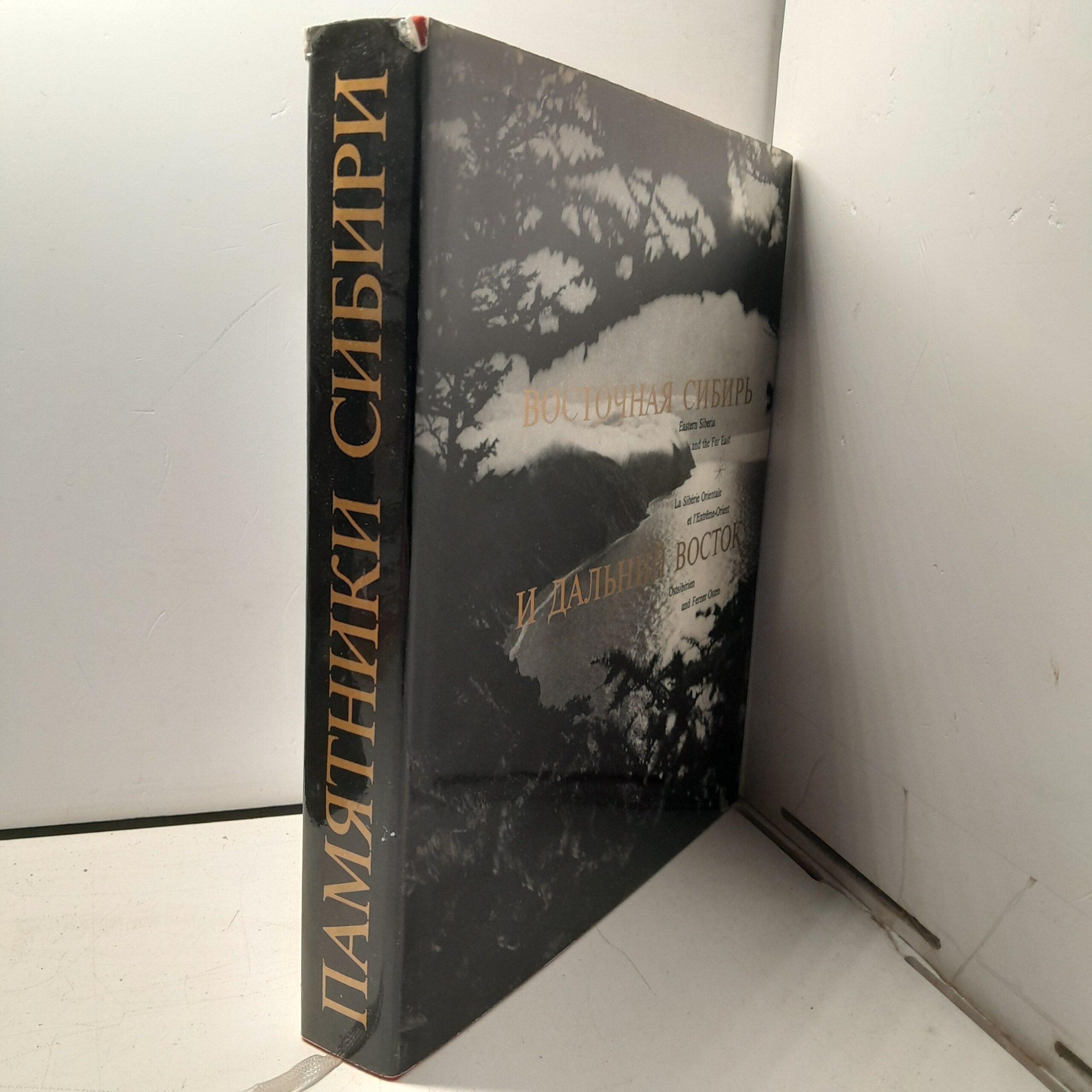 Памятники Сибири. Восточная Сибирь и Дальний Восток — изображение 2