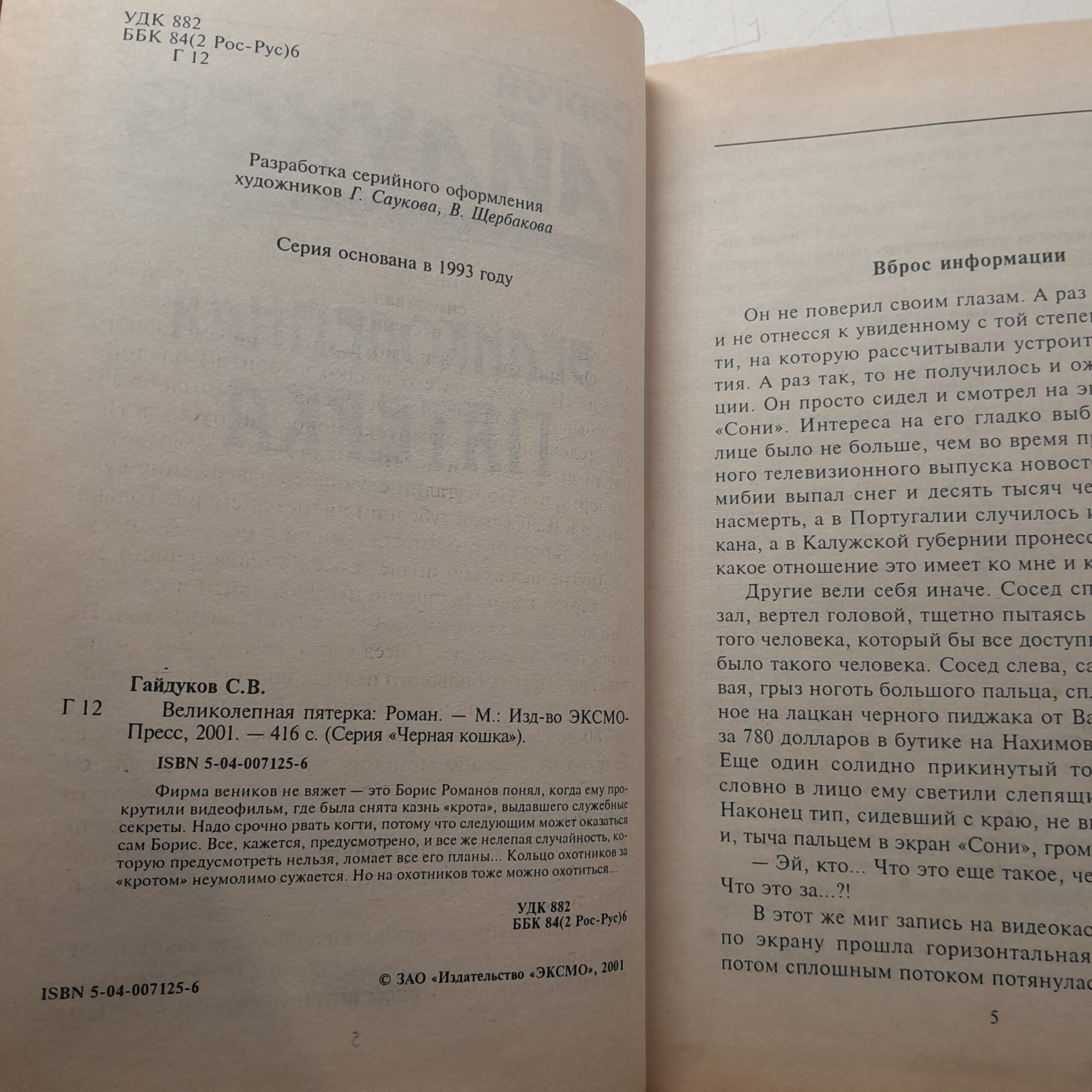 Гайдуков С. Великолепная пятерка — изображение 3