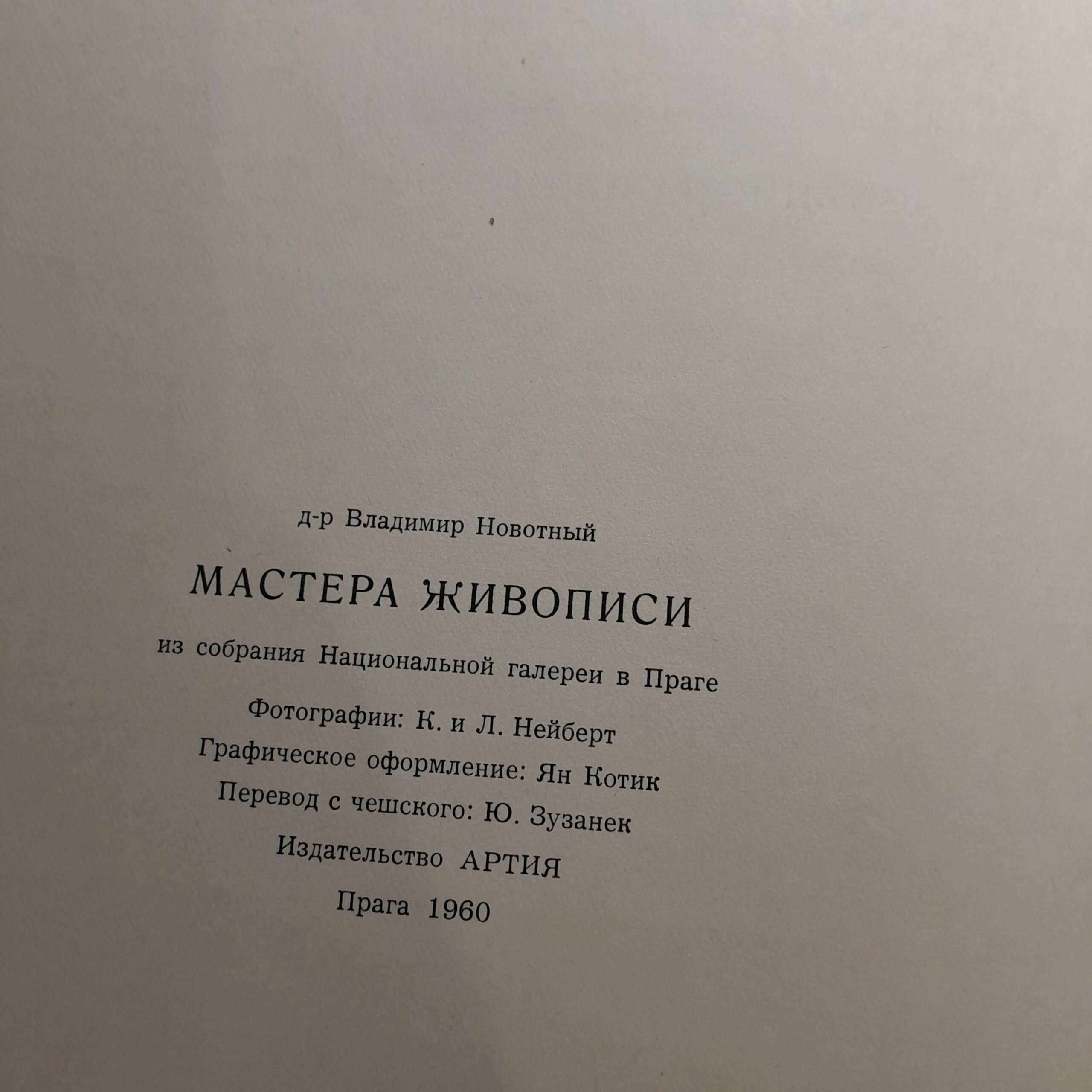 Мастера Живописи. Из собрания национальной галереи в Праге — изображение 7