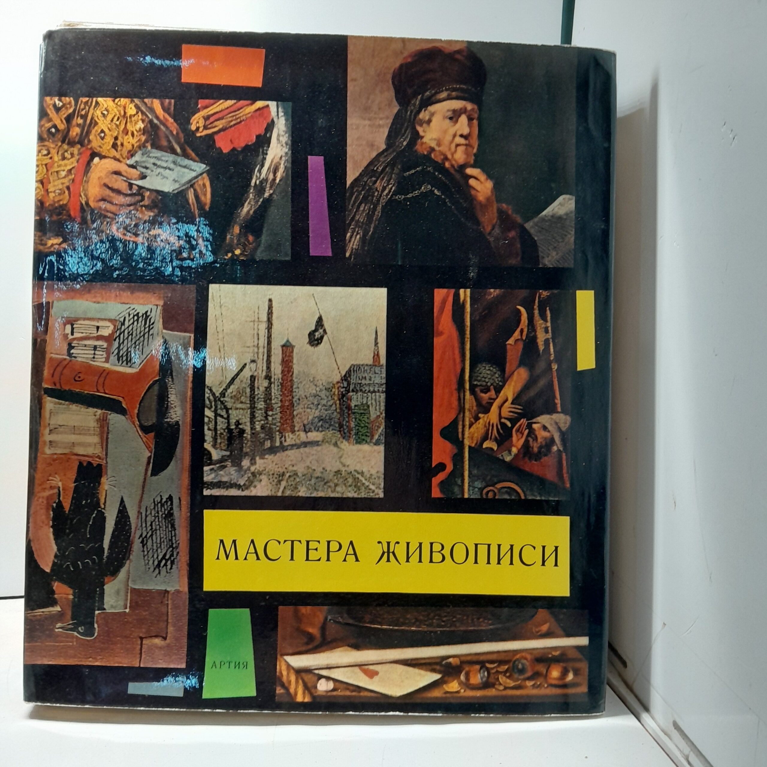 Мастера Живописи. Из собрания национальной галереи в Праге