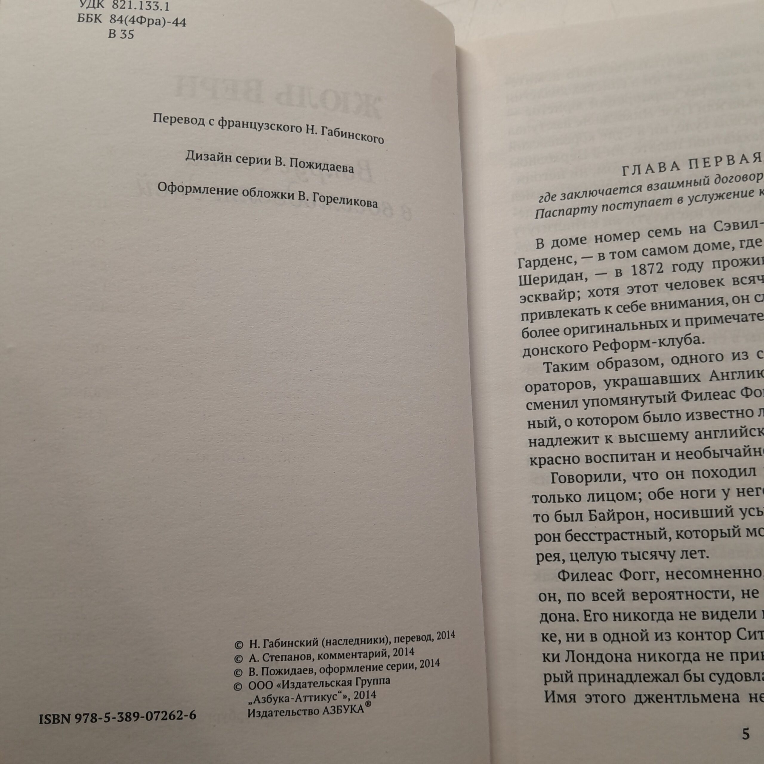 Вокруг света в восемьдесят дней / Верн Жюль — изображение 3