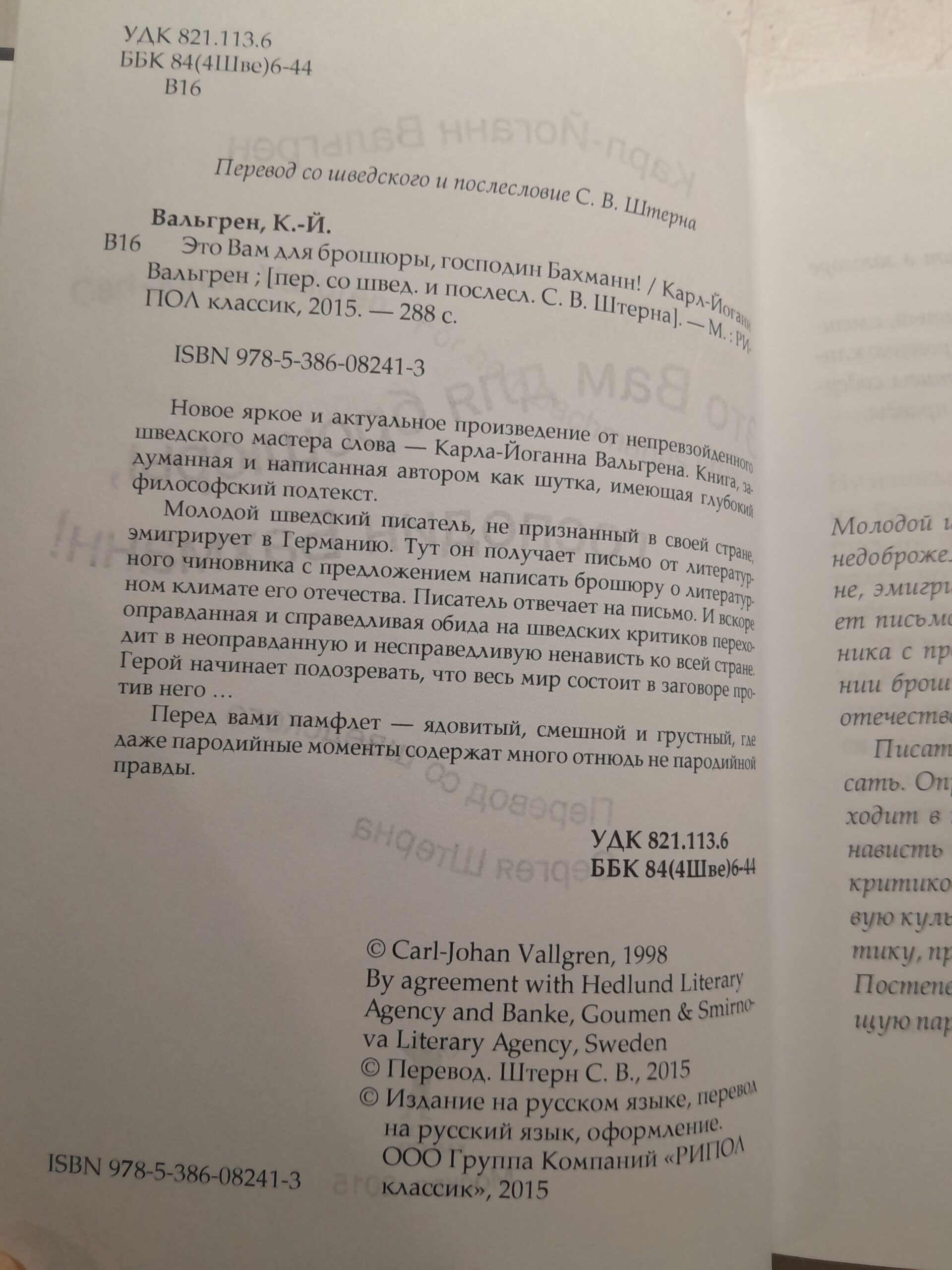 Это Вам для брошюры, господин Бахманн! — изображение 3