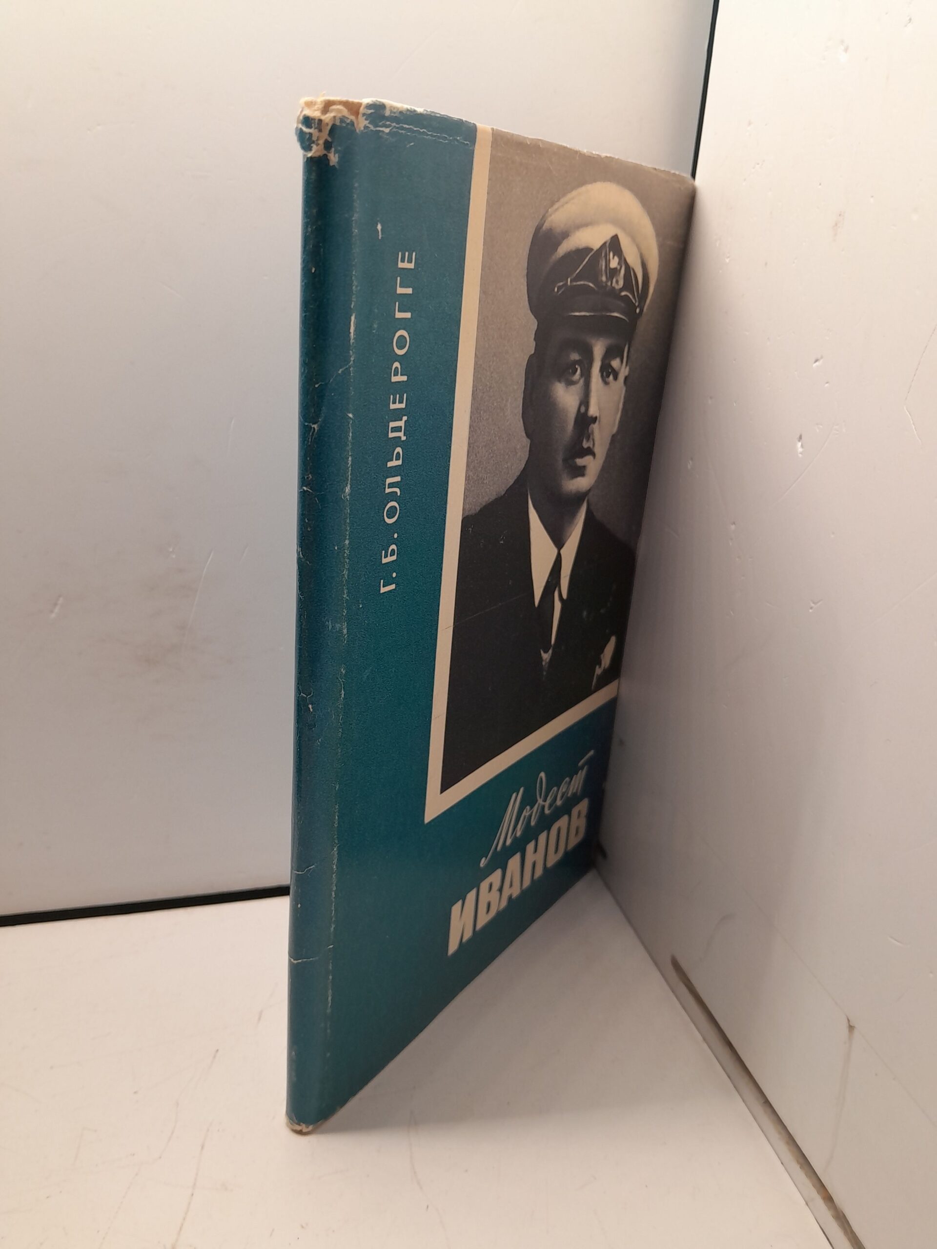 Модест Иванов / Г.Б. Ольдерогге — изображение 2