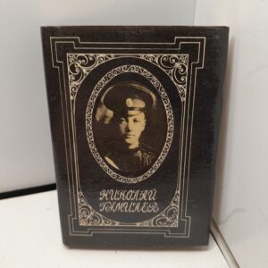 Николай Гумилев. / Стихотворения