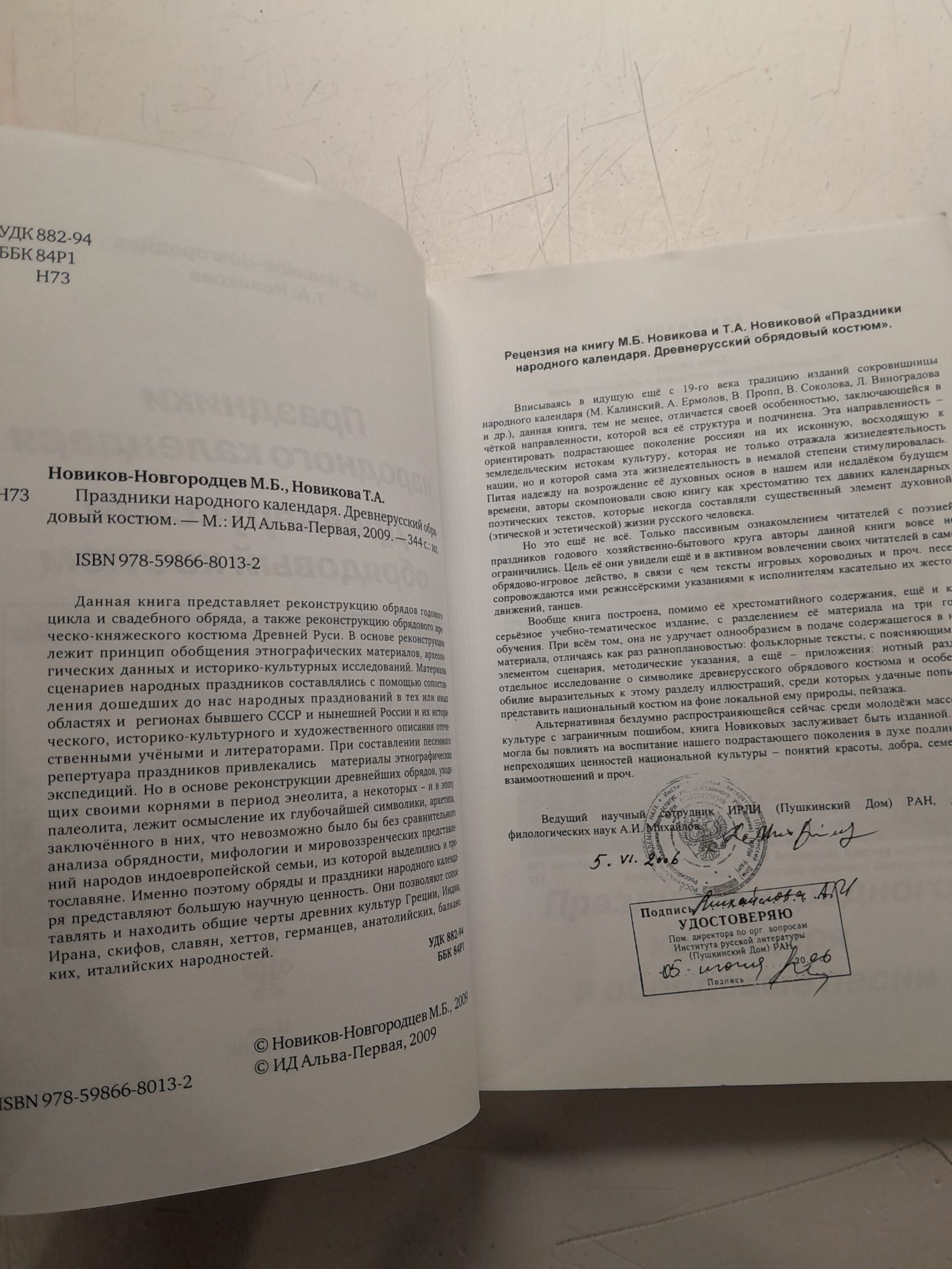 Праздники народного календаря. Древнерусский обрядовый костюм / М.Б. Новиков-Новгородцев, Т.А. Новиков — изображение 3