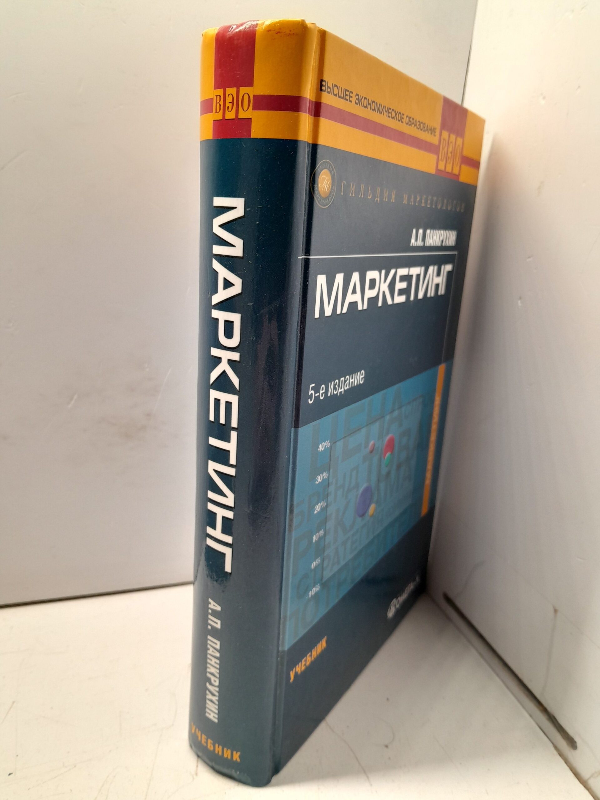 Маркетинг. Учебник / Панкрухин Александр — изображение 2