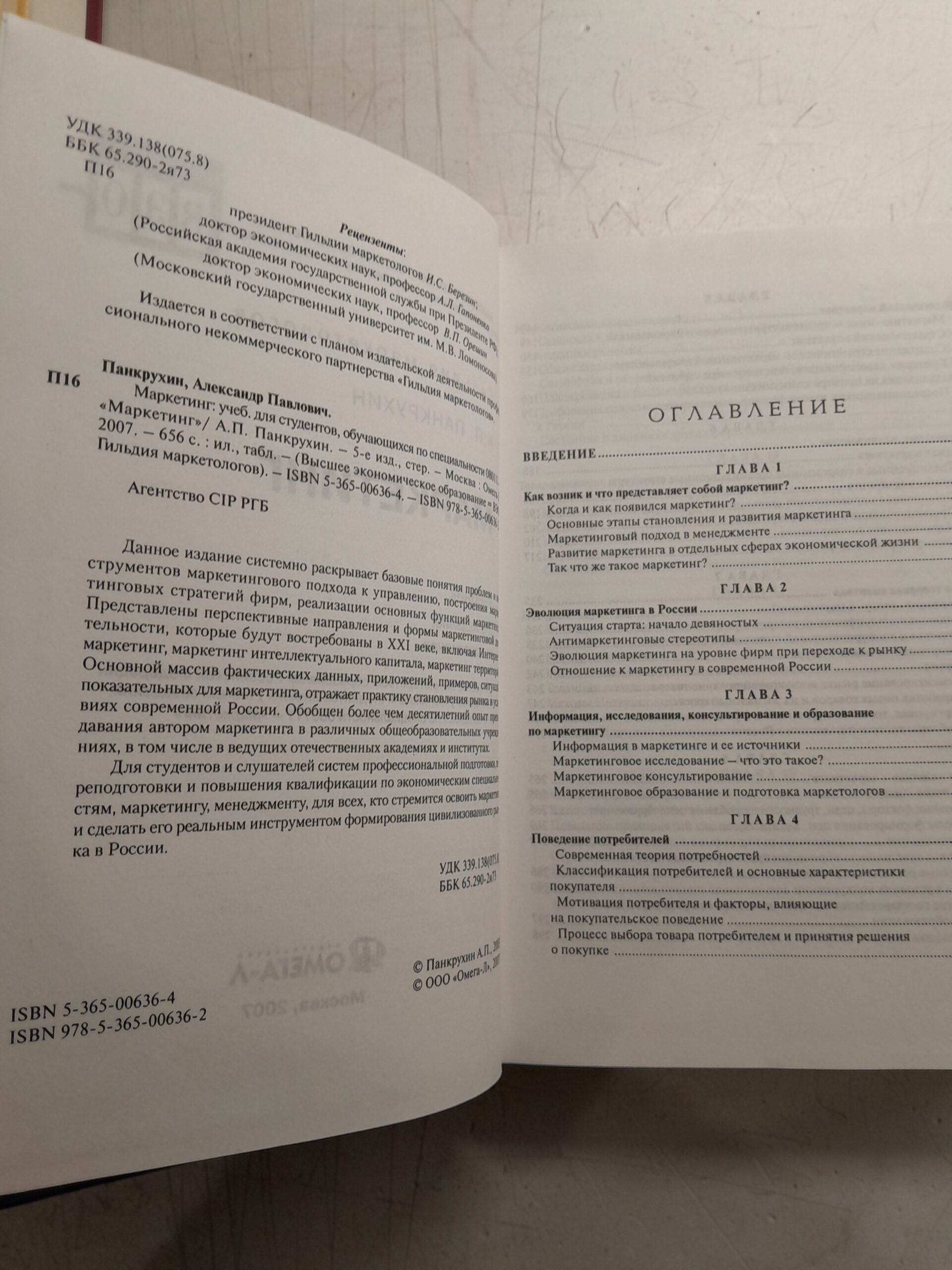 Маркетинг. Учебник / Панкрухин Александр — изображение 3