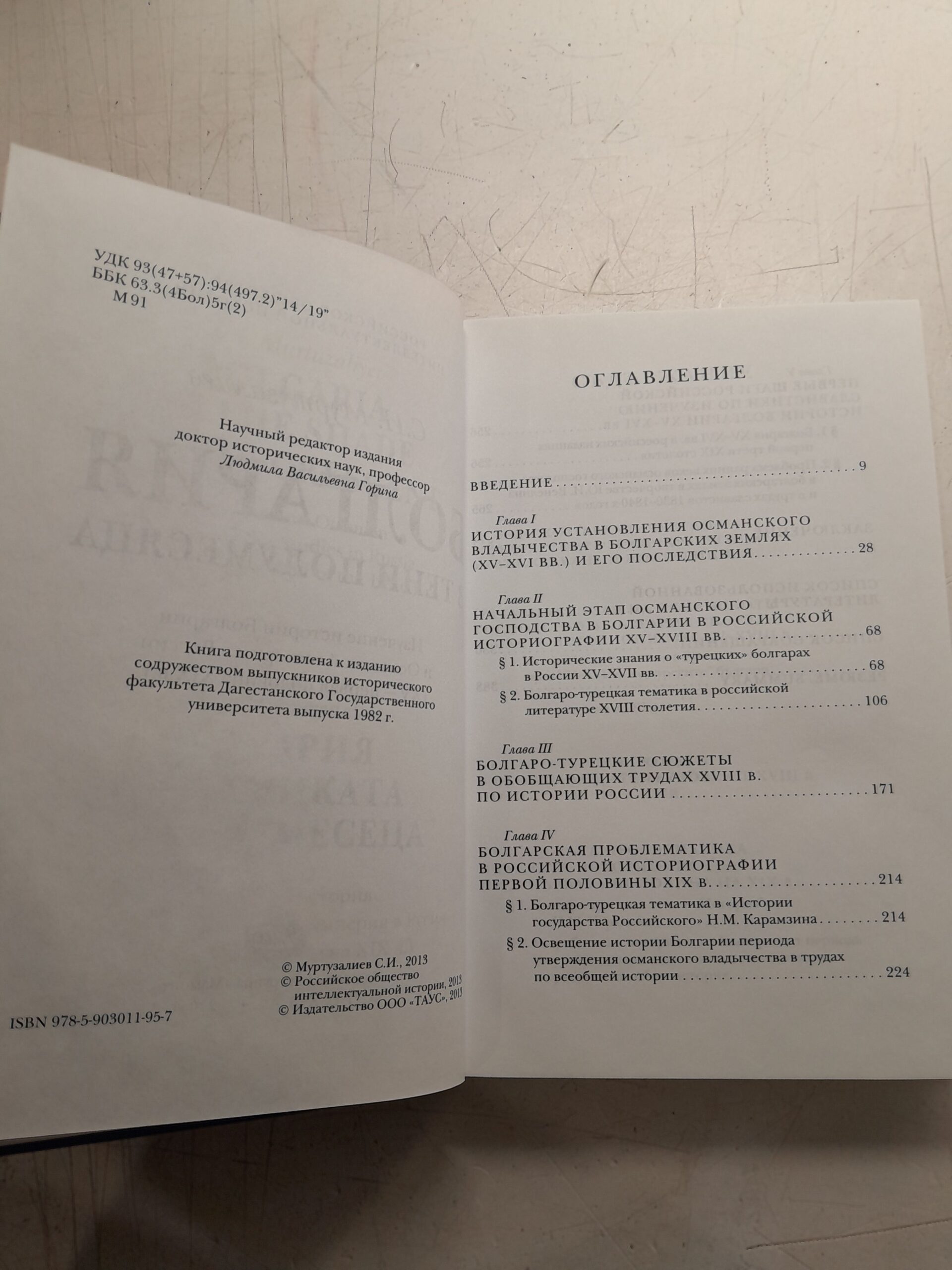 Болгария в тени полумесяца / С.И. Муртузалиев — изображение 3
