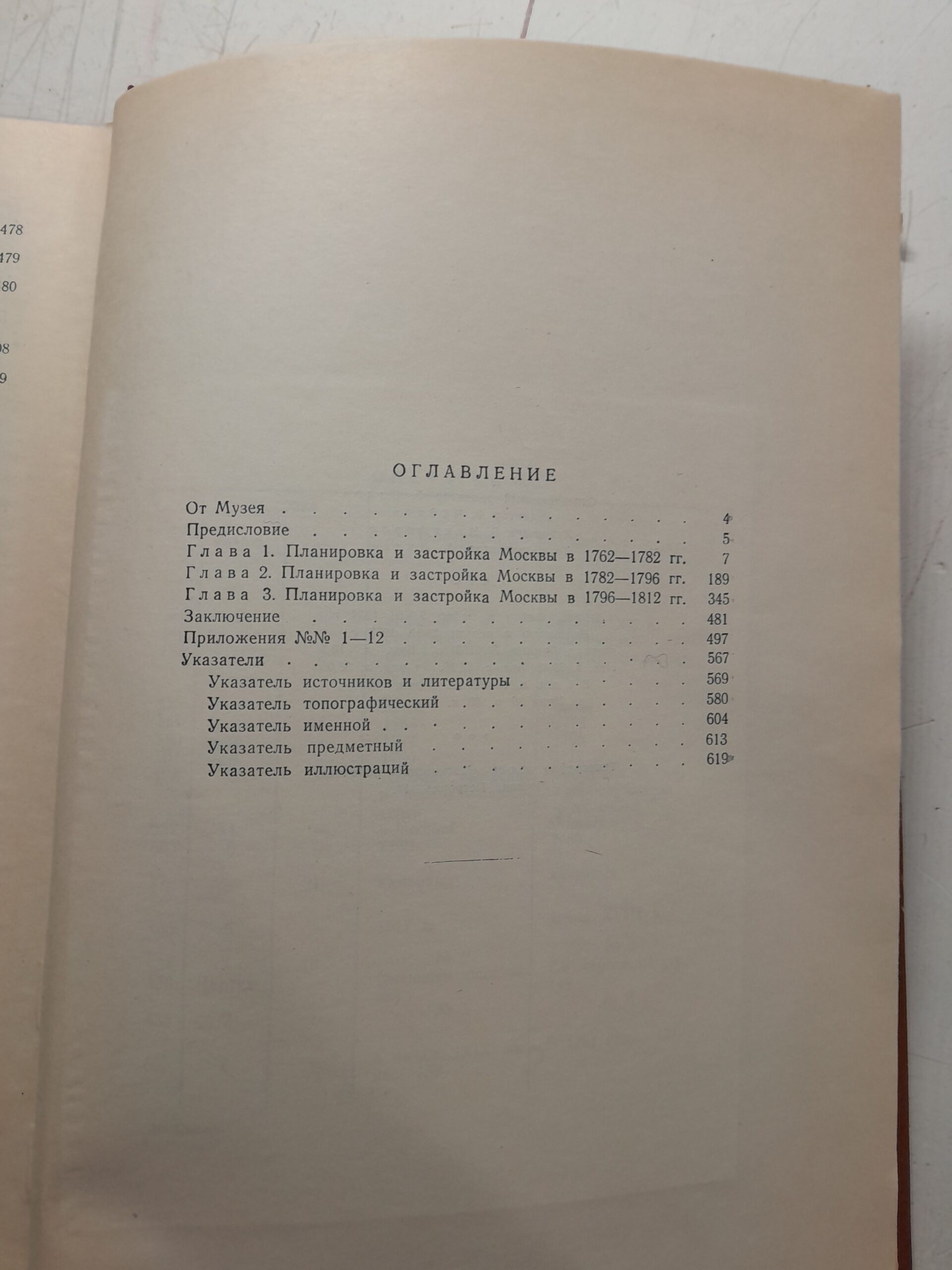 История планировки и застройки Москвы. В трёх томах / П.В. Сытин — изображение 6