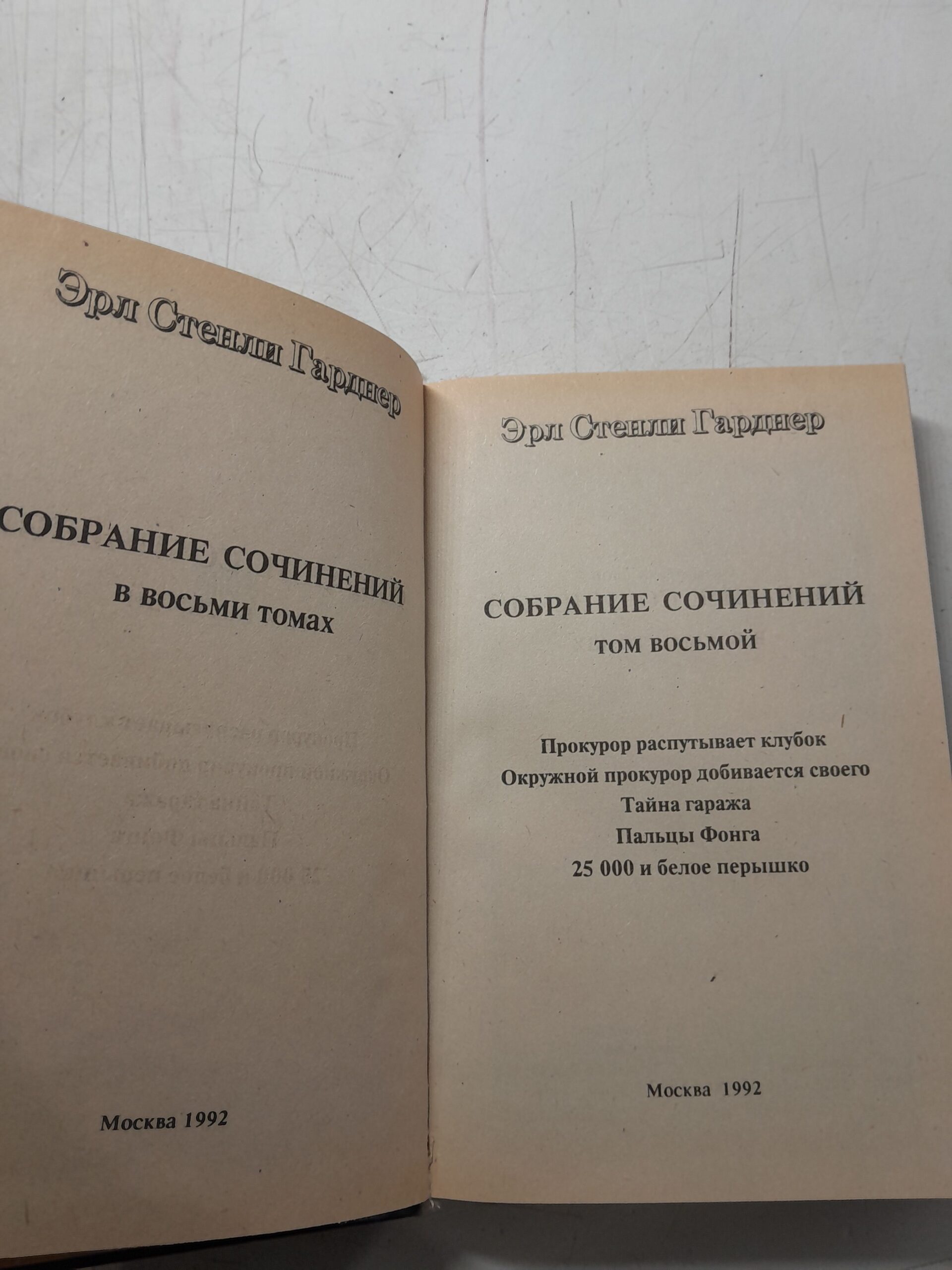 Эрл Стенли Гарднер. Собрание сочинений (комплект из 8 книг) — изображение 3