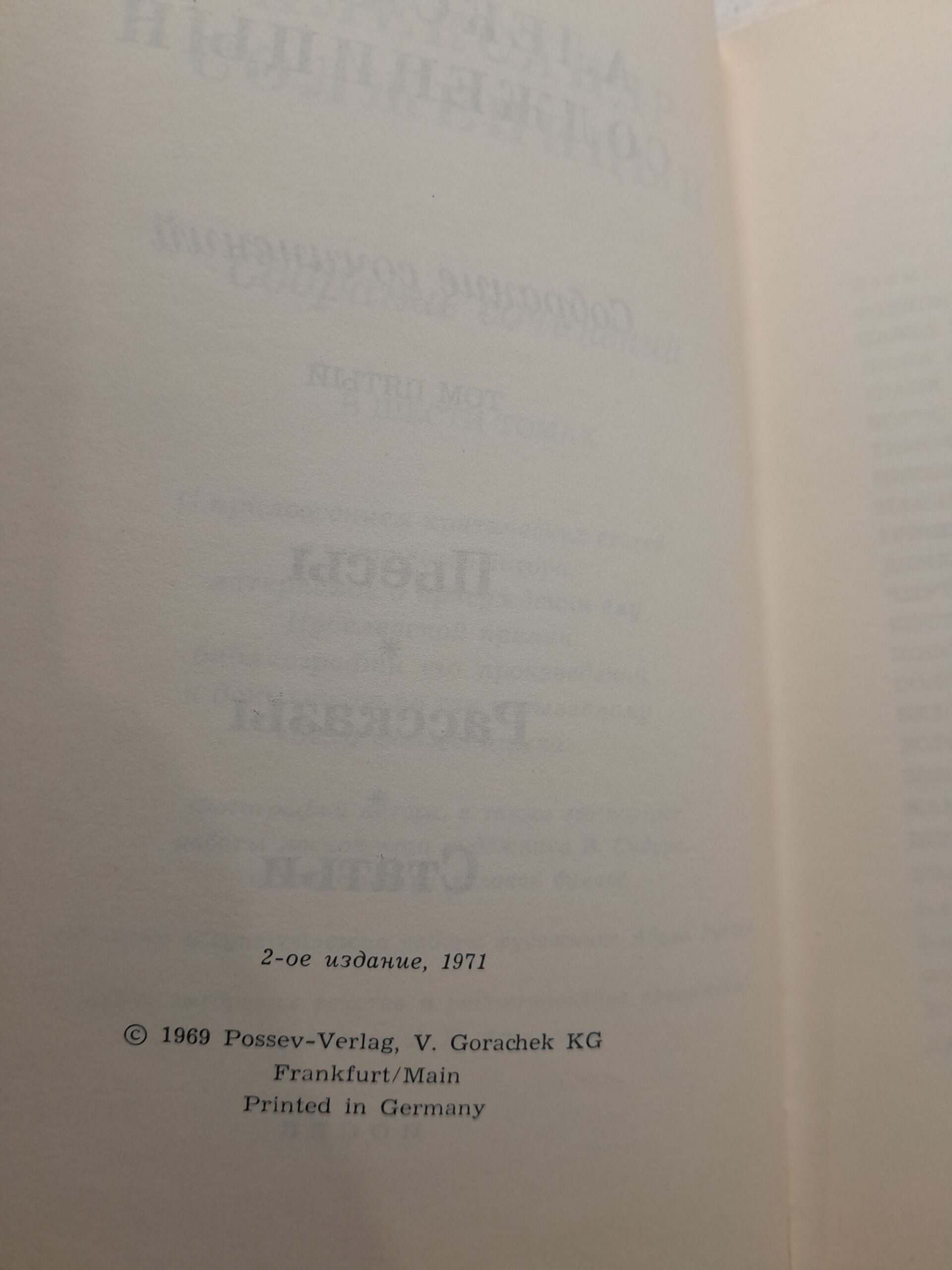 Александр Солженицын / Собрание сочинений в 6 томах. Том 5 — изображение 4