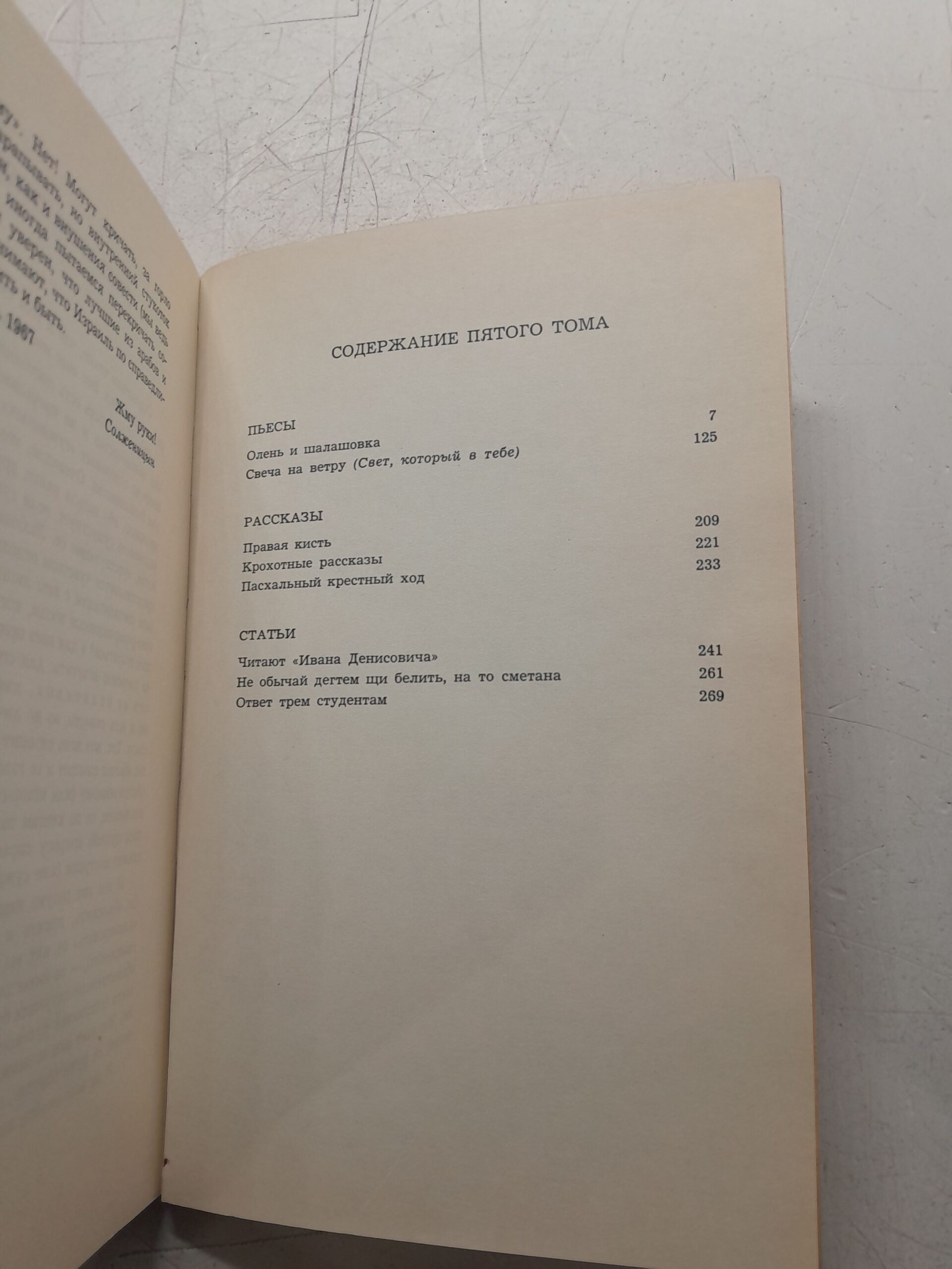 Александр Солженицын / Собрание сочинений в 6 томах. Том 5 — изображение 5