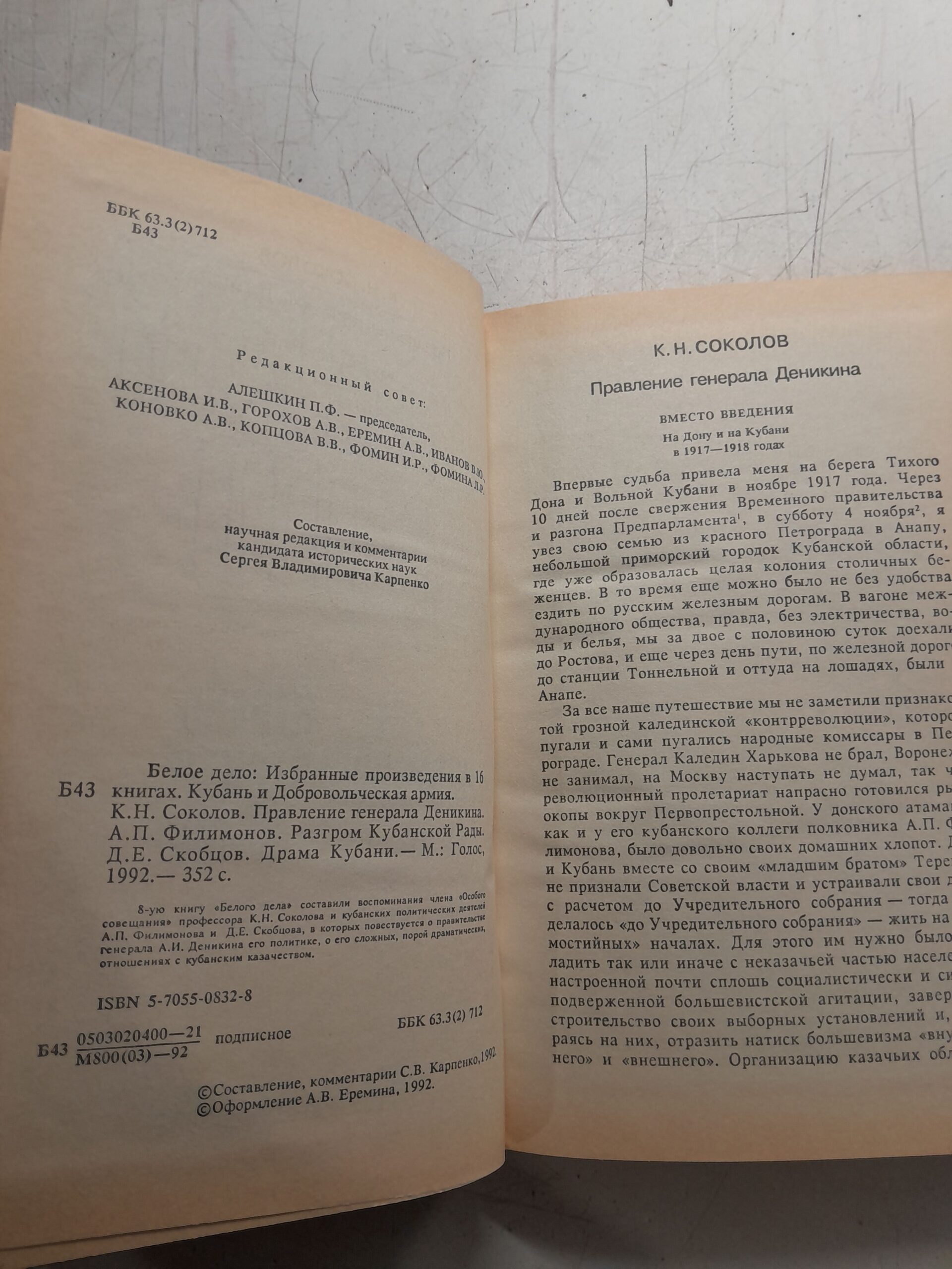 Белое дело: Избранные произведения в 16 книгах. Дон и Добровольческая армия — изображение 3