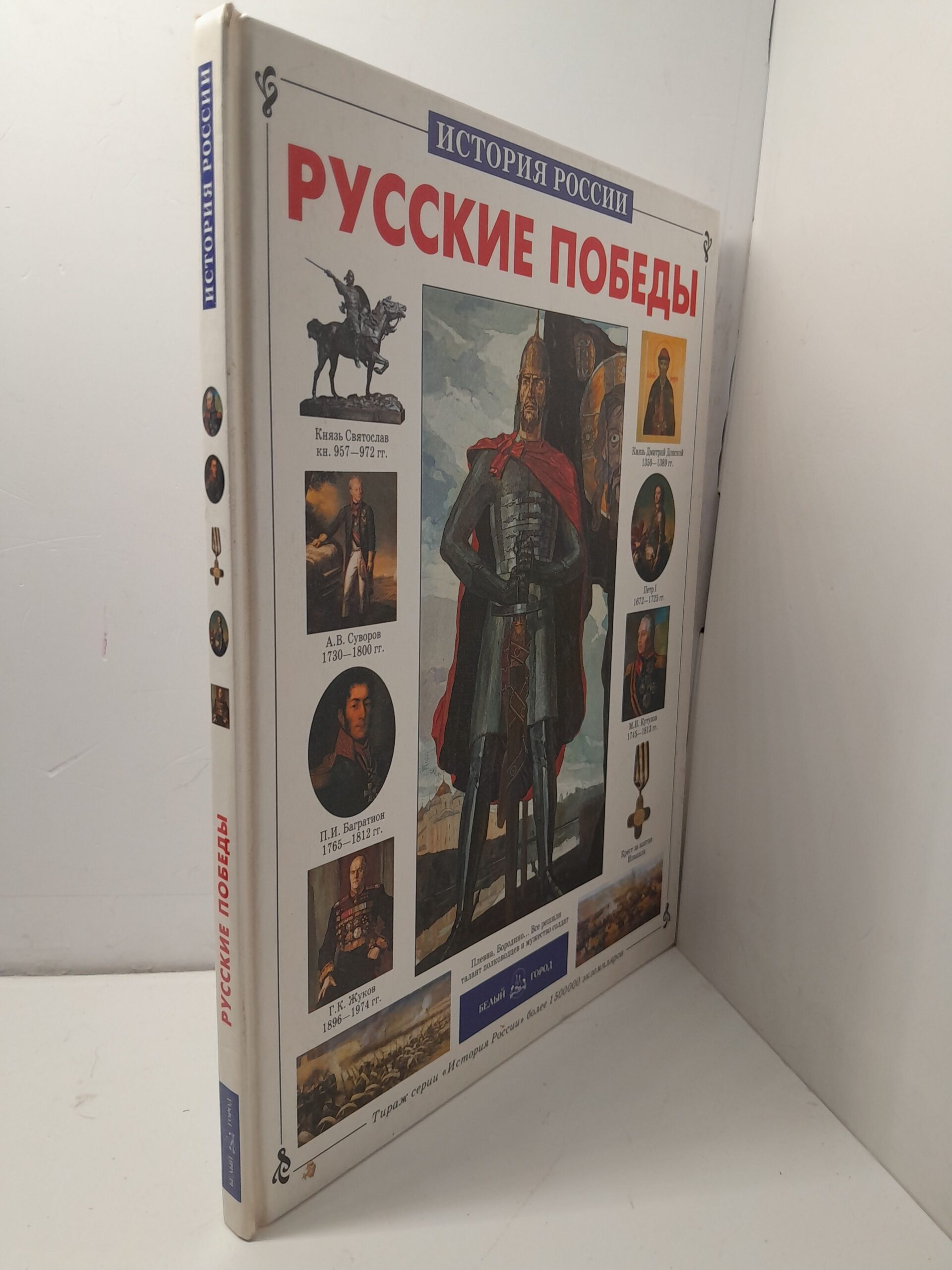 Русские победы / Калинов Виктор — изображение 2