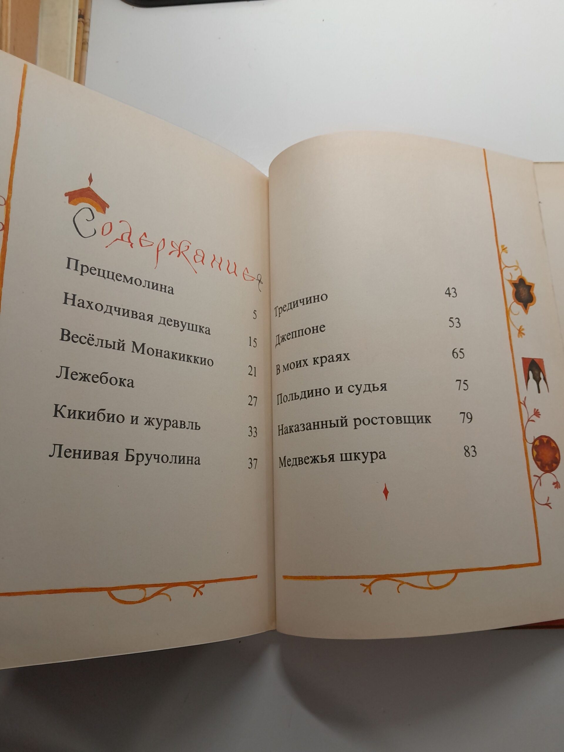 В моих краях. Итальянские народные сказки — изображение 4