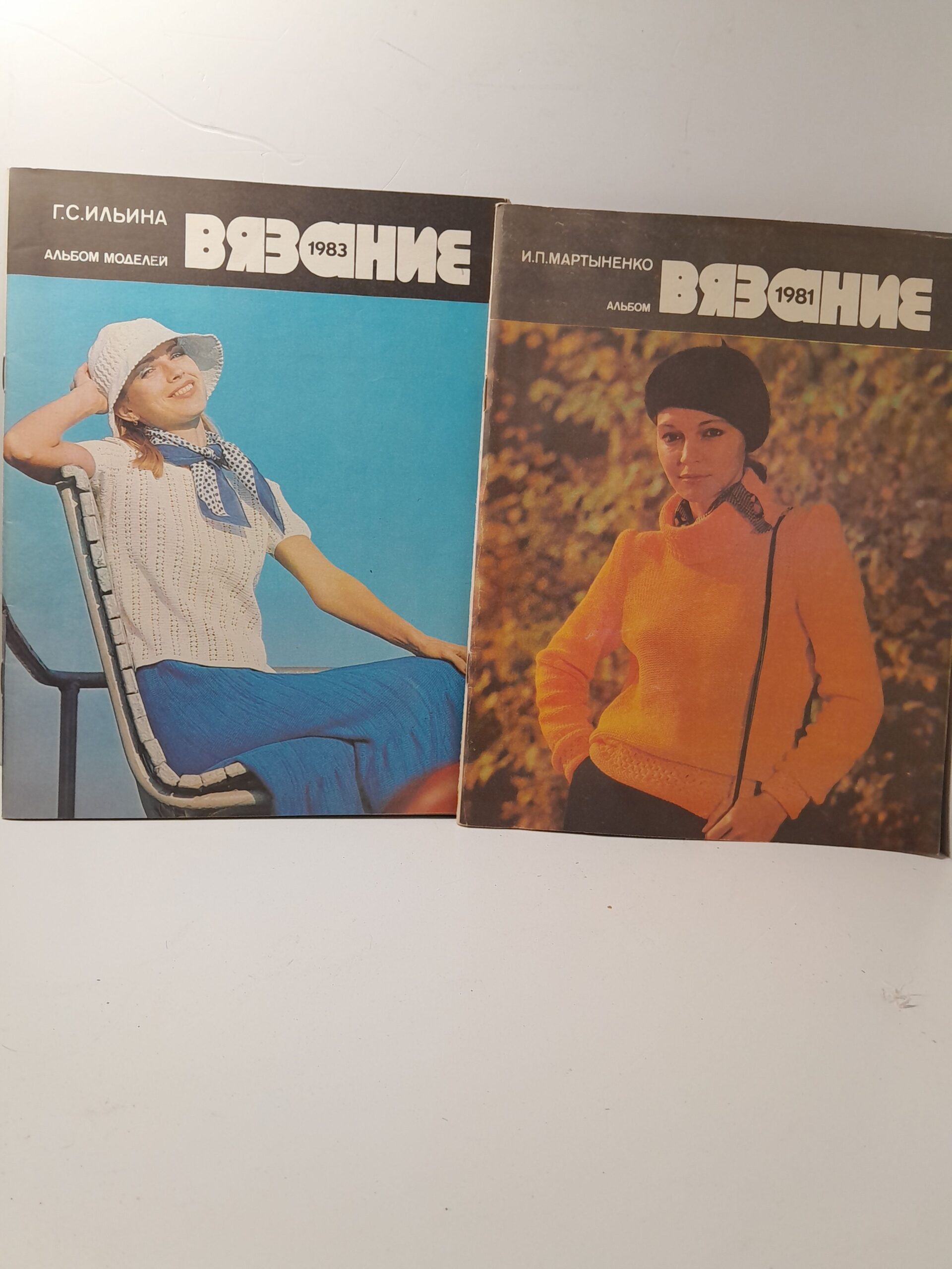Вязание. Альбом / И.П. Мартыненко, Г.С. Ильина