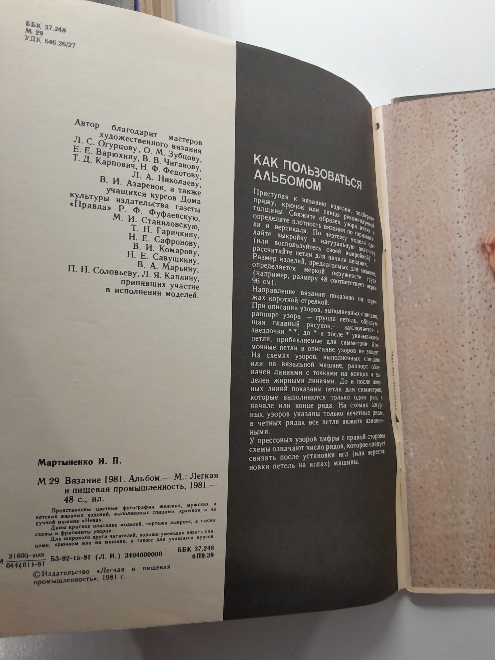 Вязание. Альбом / И.П. Мартыненко, Г.С. Ильина — изображение 3