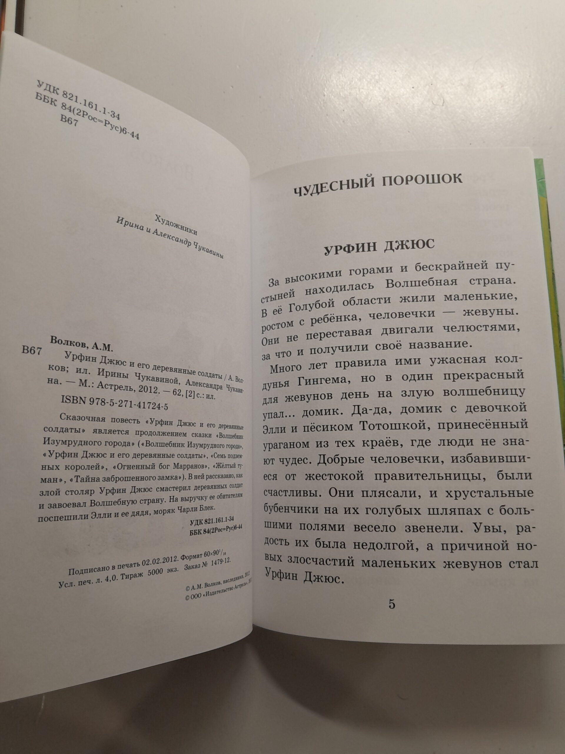 Урфин Джюс и его деревянные солдаты / А.М. Волков — изображение 3