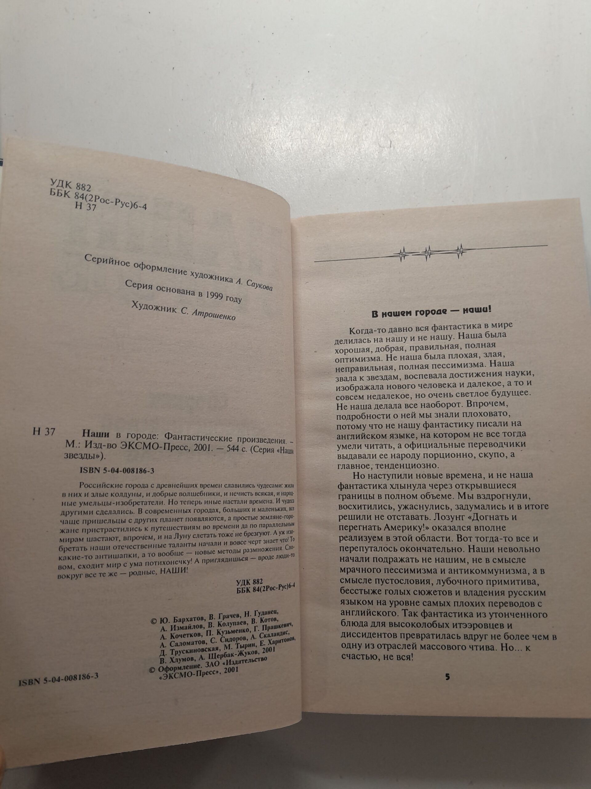 Наши в городе — изображение 3