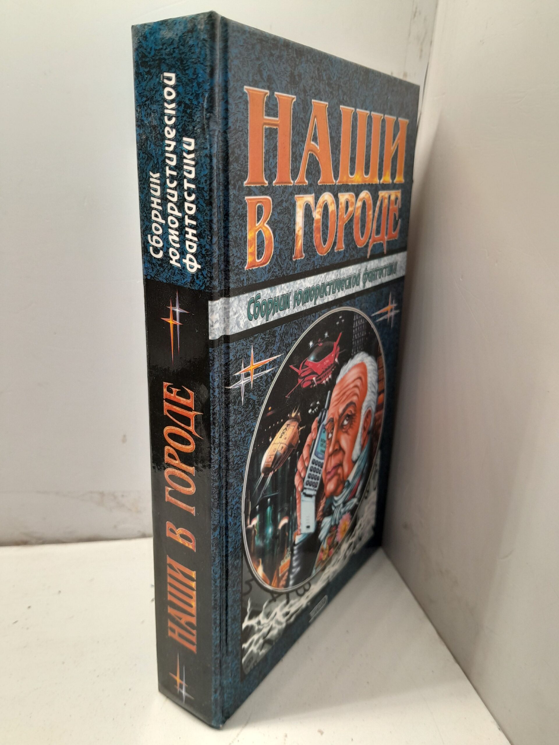 Наши в городе — изображение 2