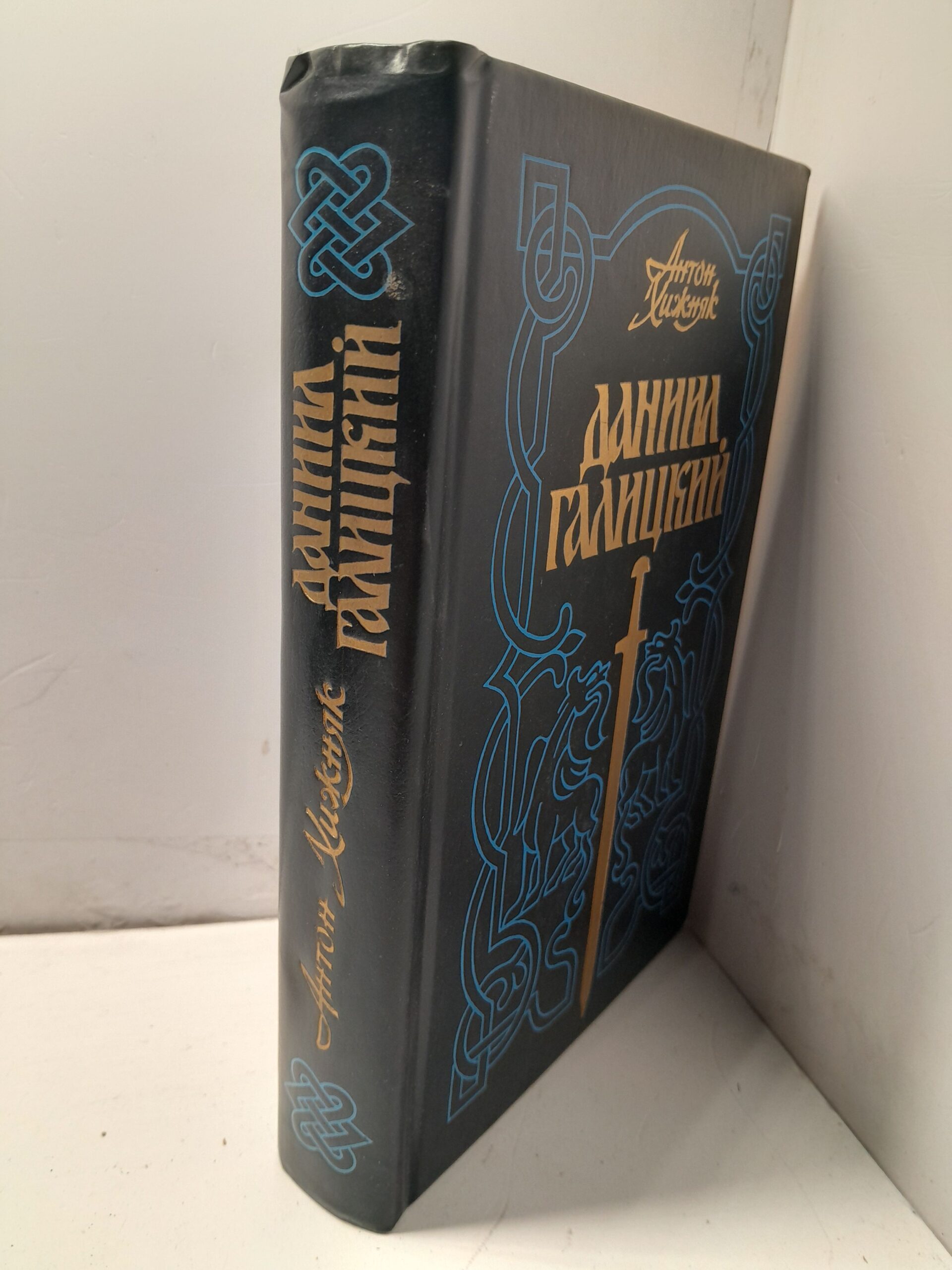 Хижняк А. Даниил Галицкий — изображение 2