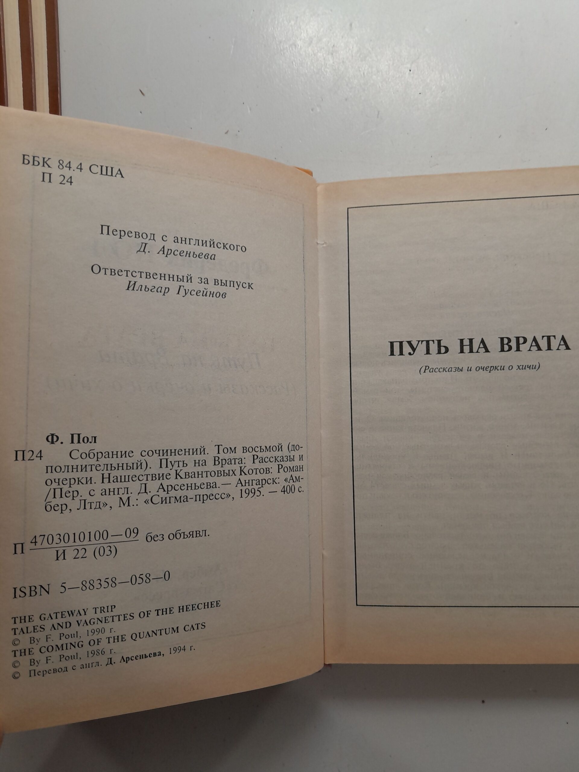 Путь на Врата / Пол Фредерик — изображение 3