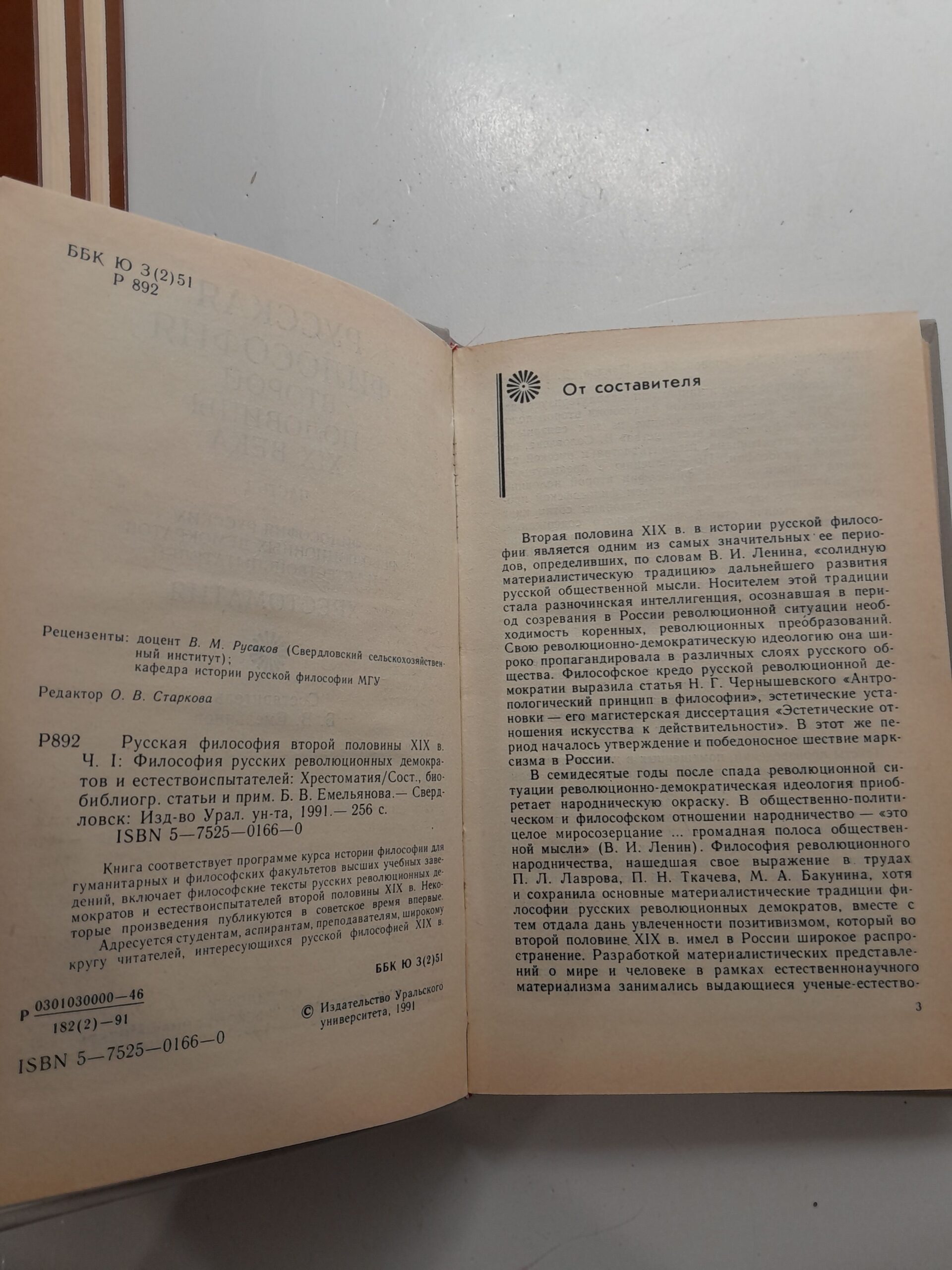 Русская философия второй половины XIX века / Сеченов Иван, Писарев Дмитрий — изображение 3