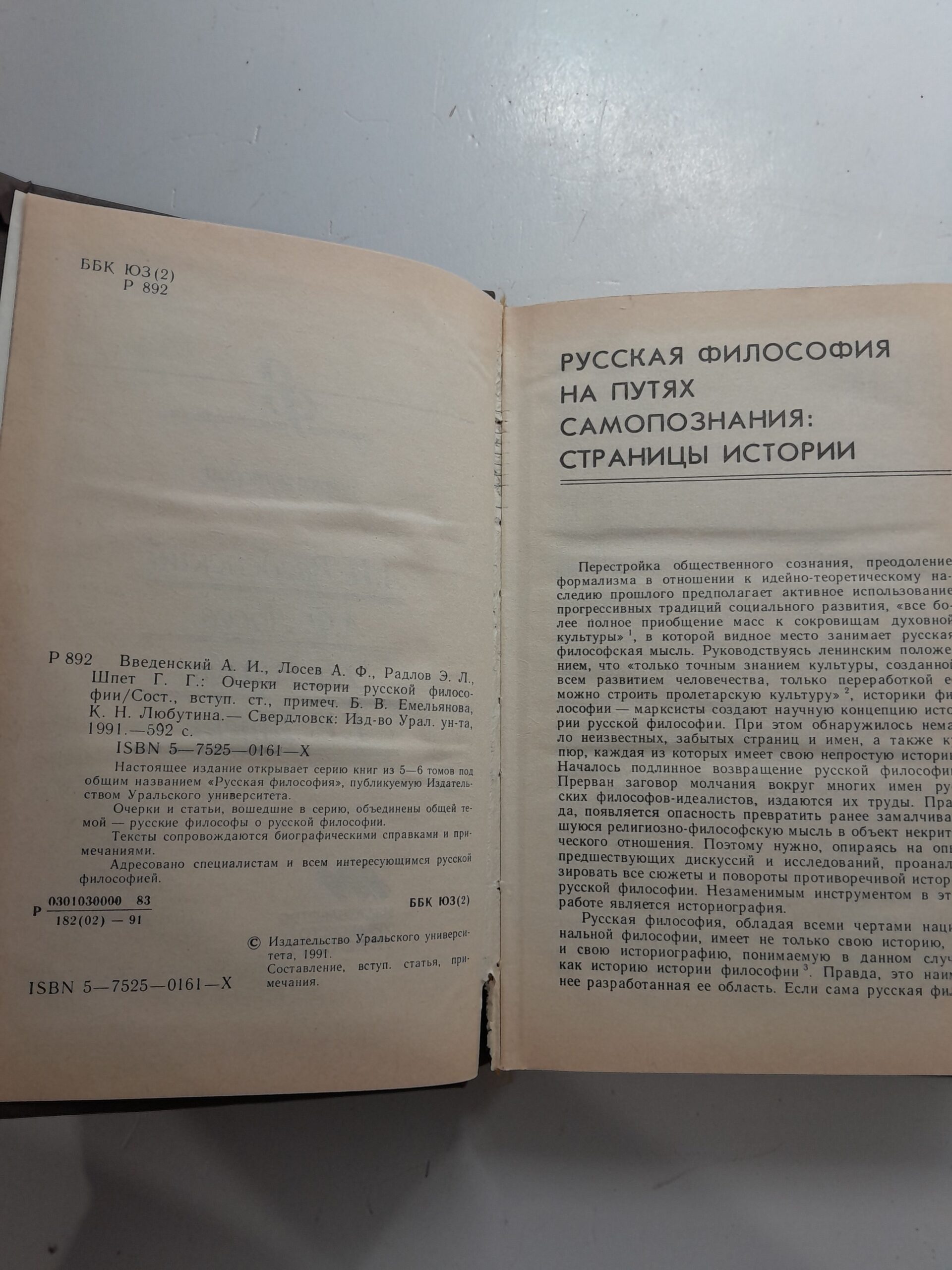 Введенский А.И. Лосев А.Ф, Радлов Э.Л, Шпет Г.Г. / Очерки истории русской философии — изображение 3