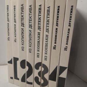 Серия "Из копилки детектива". Антология мирового детектива в 6 томах. (комплект из 6 книг) / По Эдгар Аллан, де Мопассан Ги