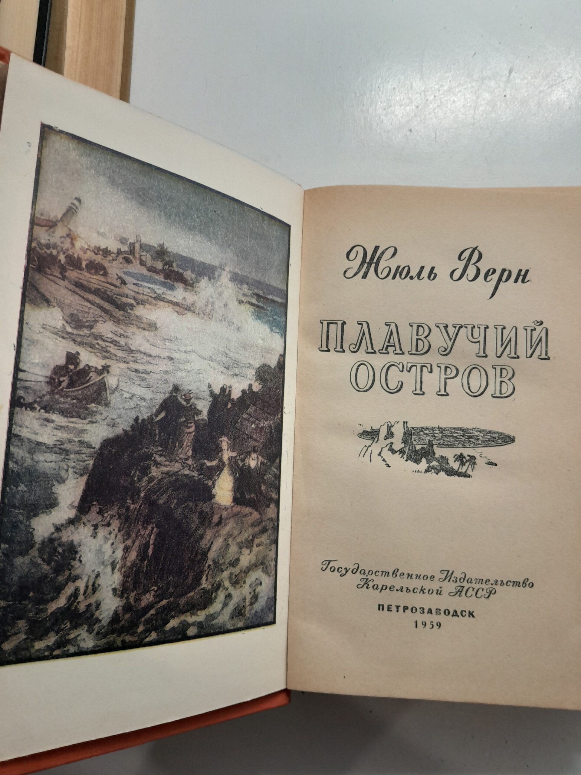 Верн Ж. Плавучий остров — изображение 3