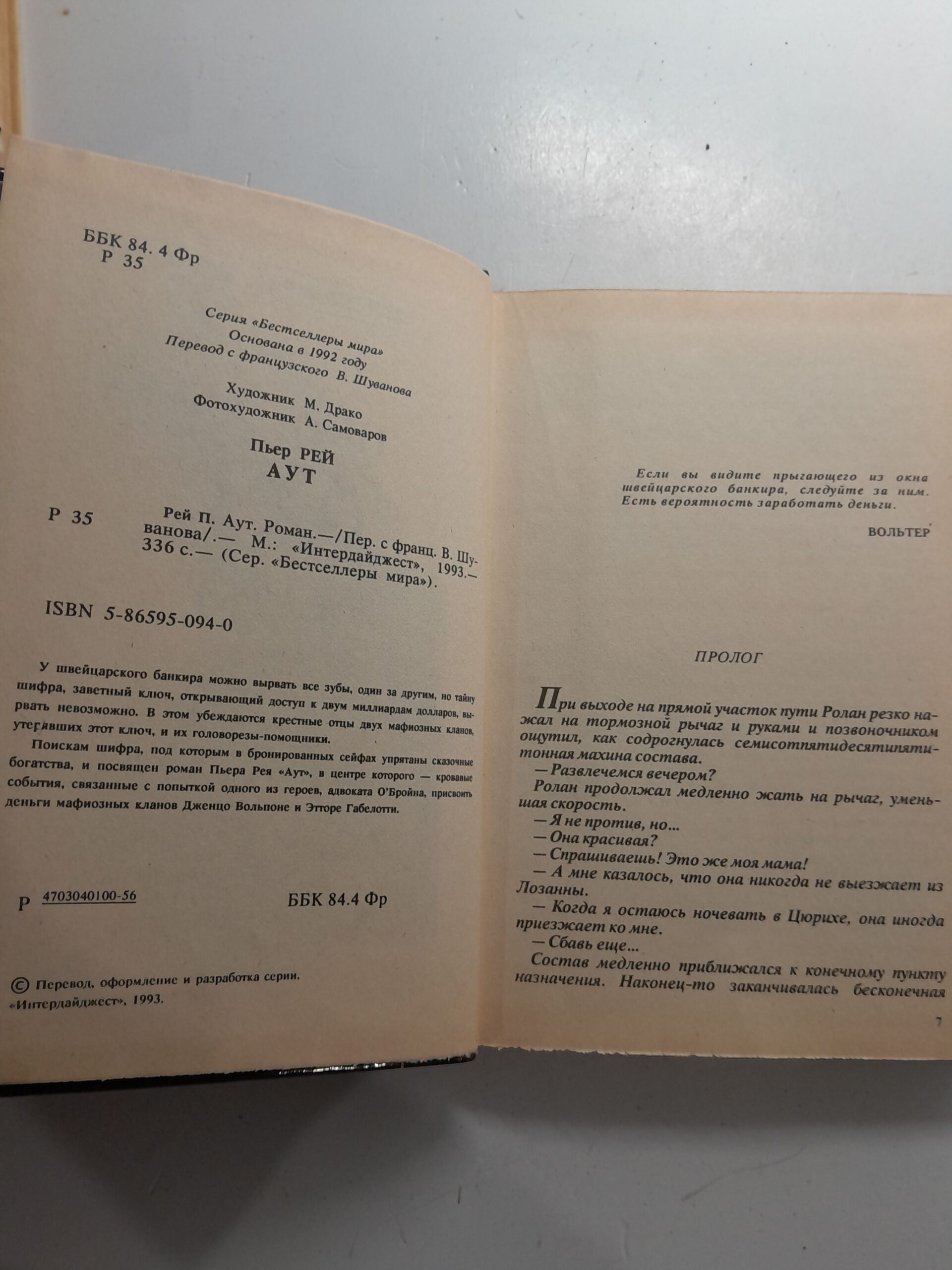Рей П. Аут — изображение 3