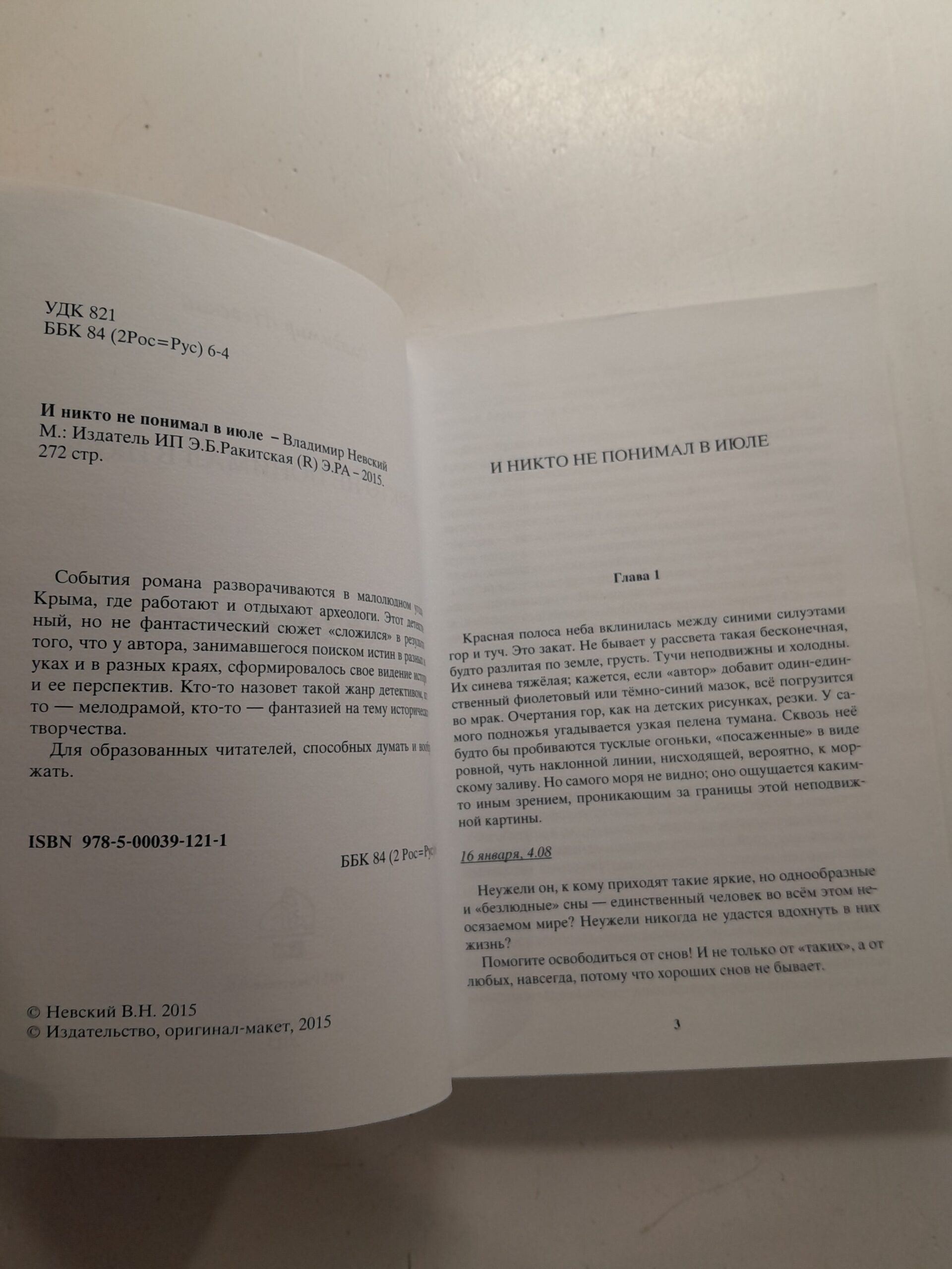 И никто не понимал в июле / Невский Владимир — изображение 3