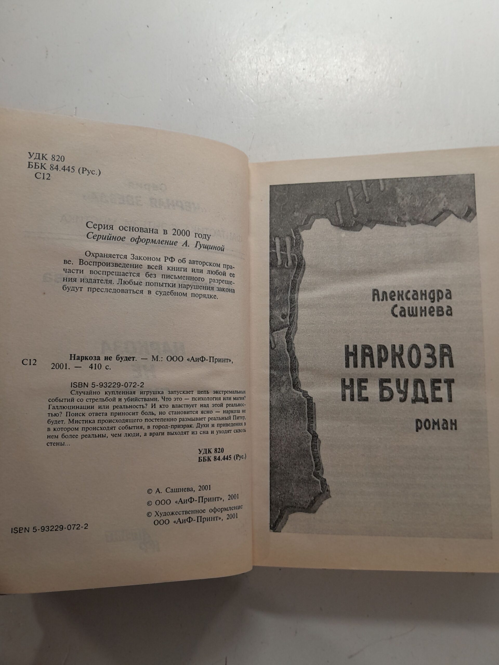 Наркоза не будет / Сашнева Александра — изображение 3