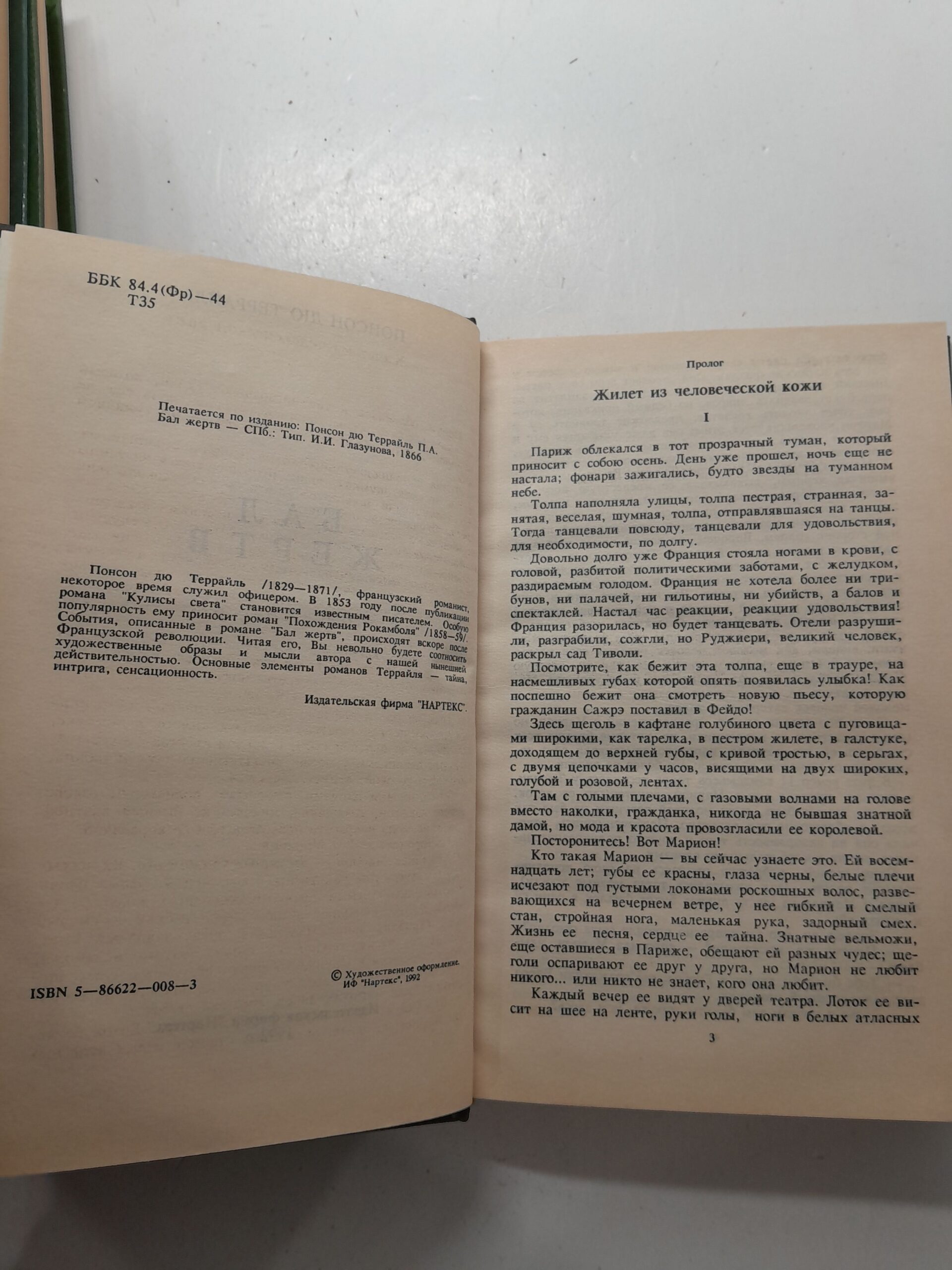 Бал жертв / Понсон дю Террайль — изображение 3