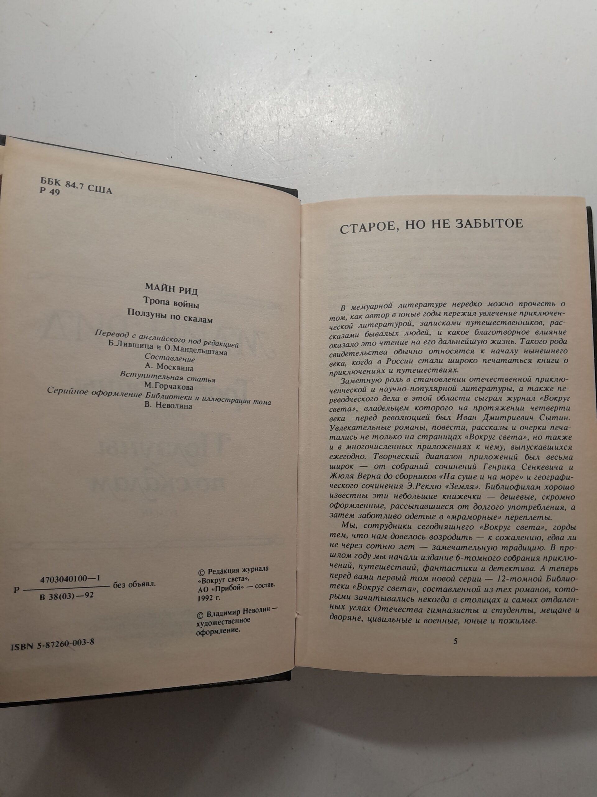 Тропа войны. Ползуны по скалам / Рид Томас Майн — изображение 3