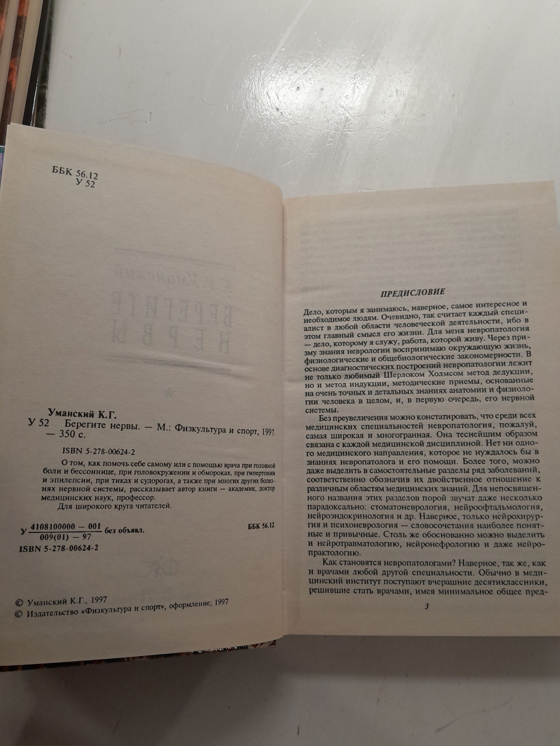 Берегите нервы / Уманский Константин — изображение 3