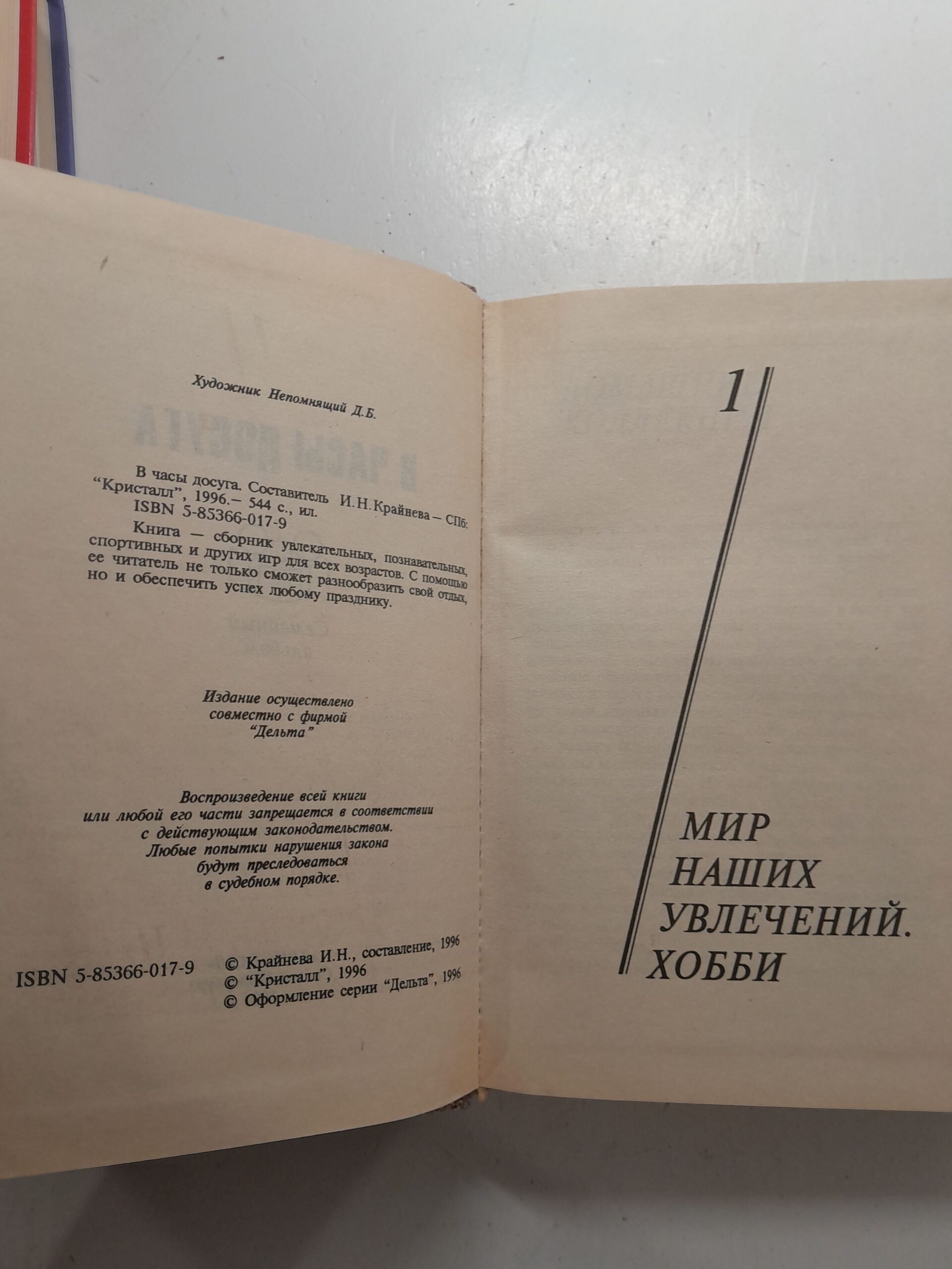 В часы досуга — изображение 3