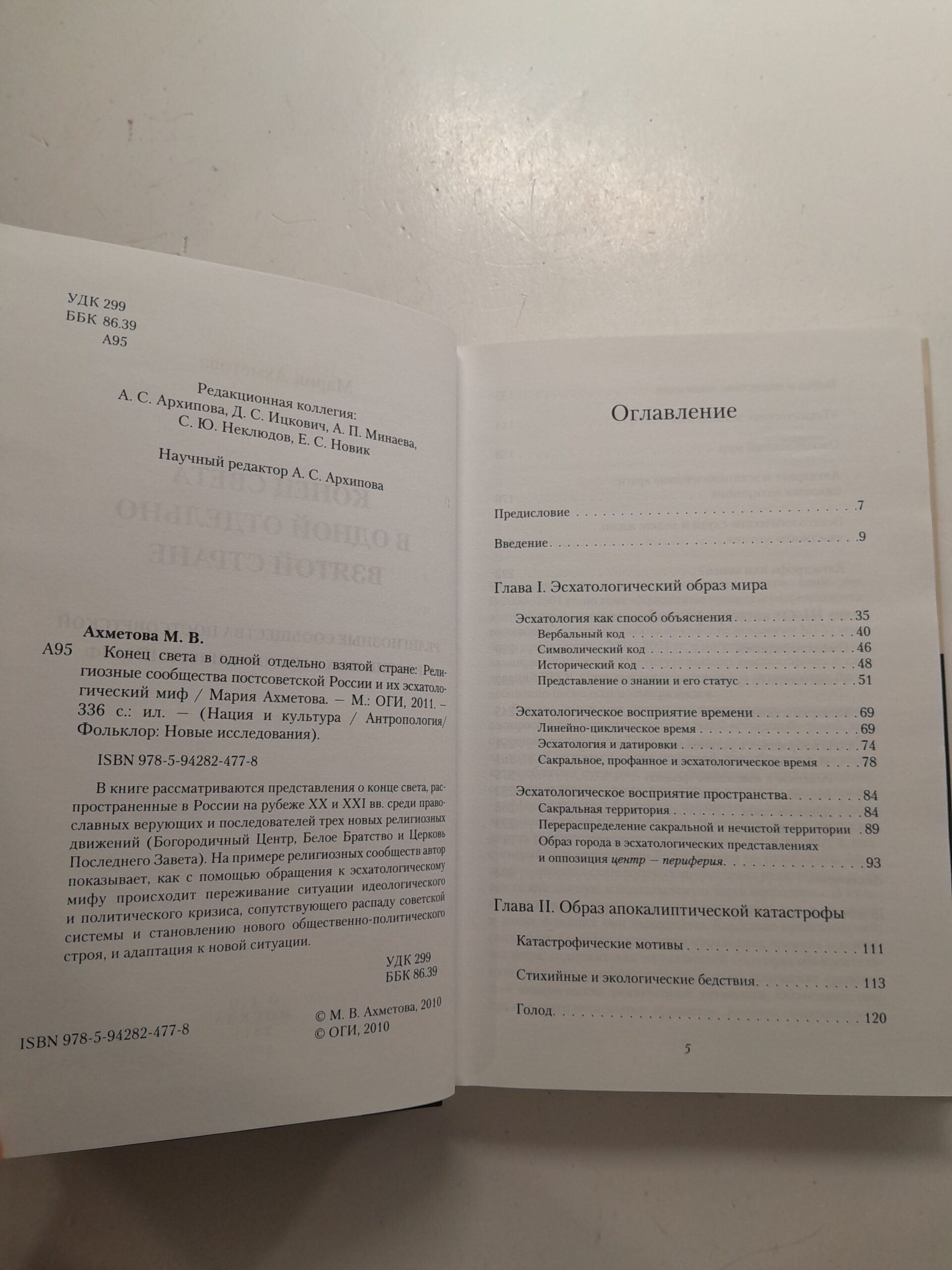 Конец света в одной отдельно взятой стране / Ахметова Мария — изображение 3