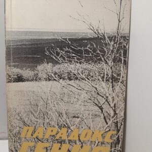 Парадокс Гения. Жизнь и сочинения Шолохова / Н.М. Федь