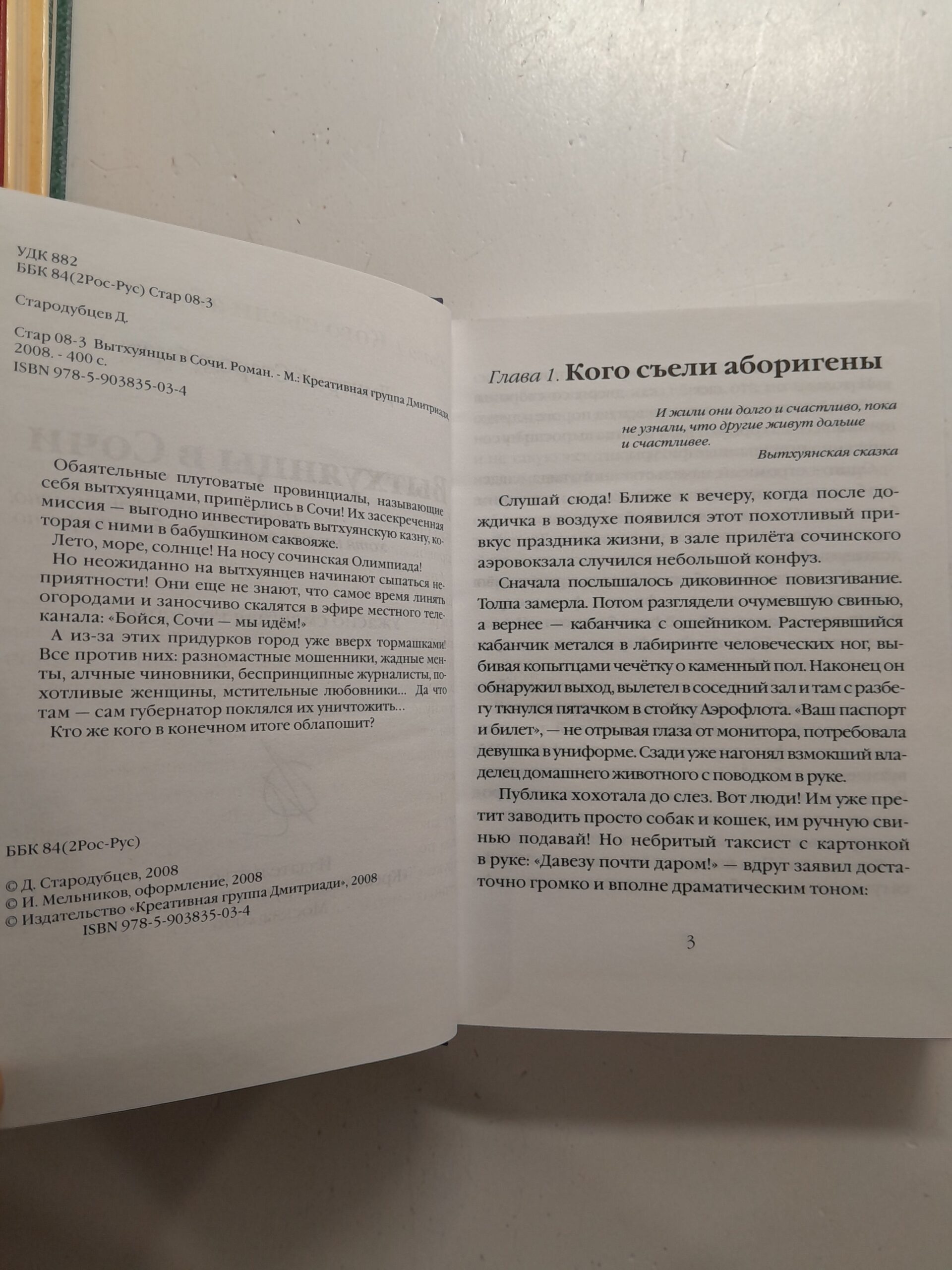 Стародубцев Д. / Вытхуянцы в Сочи — изображение 3