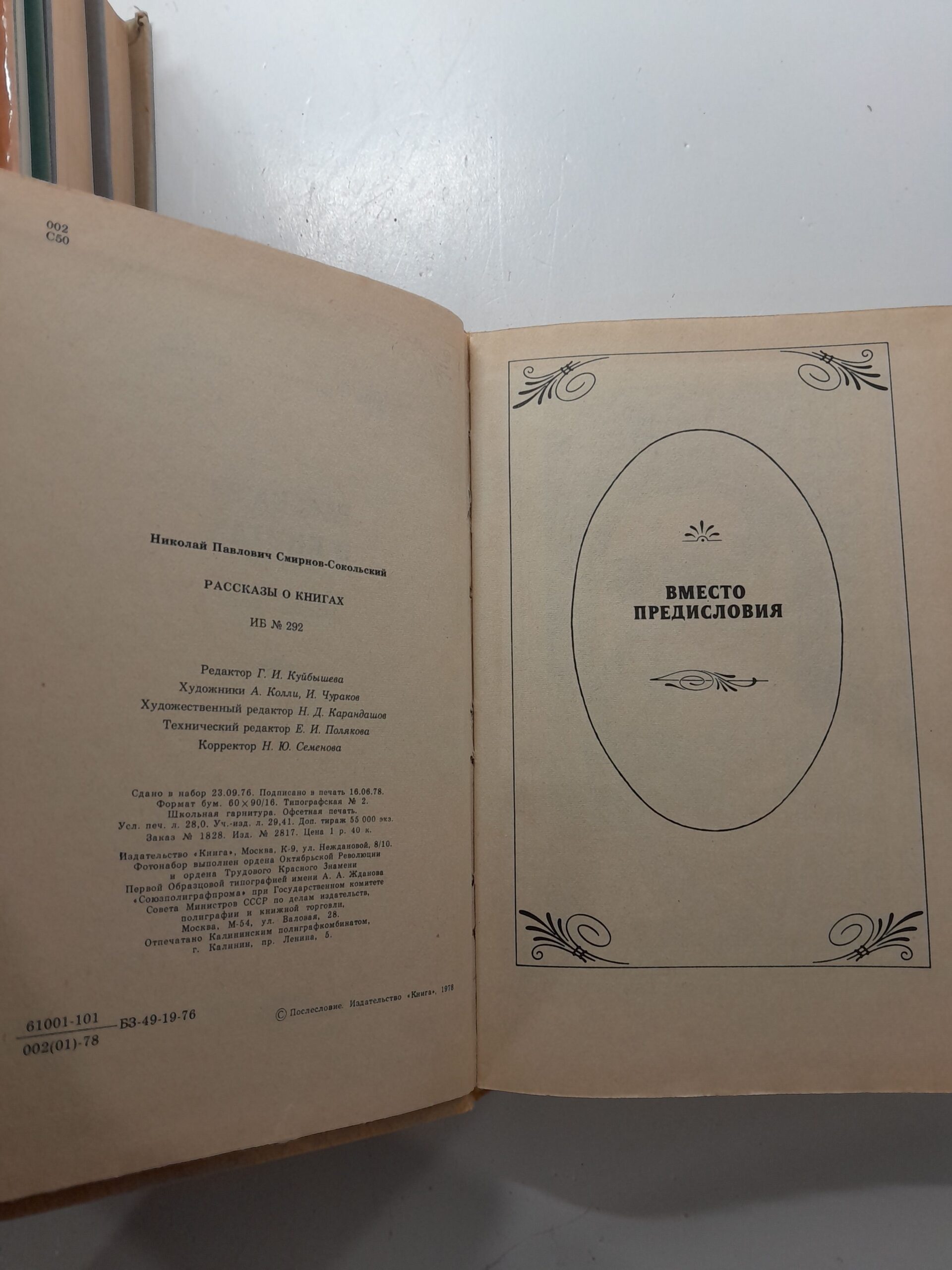 Рассказы о книгах / Николай Смирнов-Сокольский — изображение 3