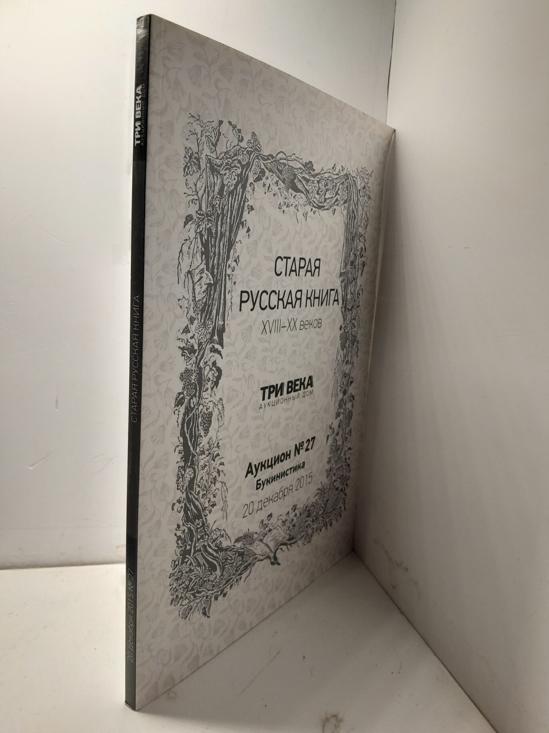 Старая русская книга XVIII-XX веков. Аукцион номер 27 — изображение 2
