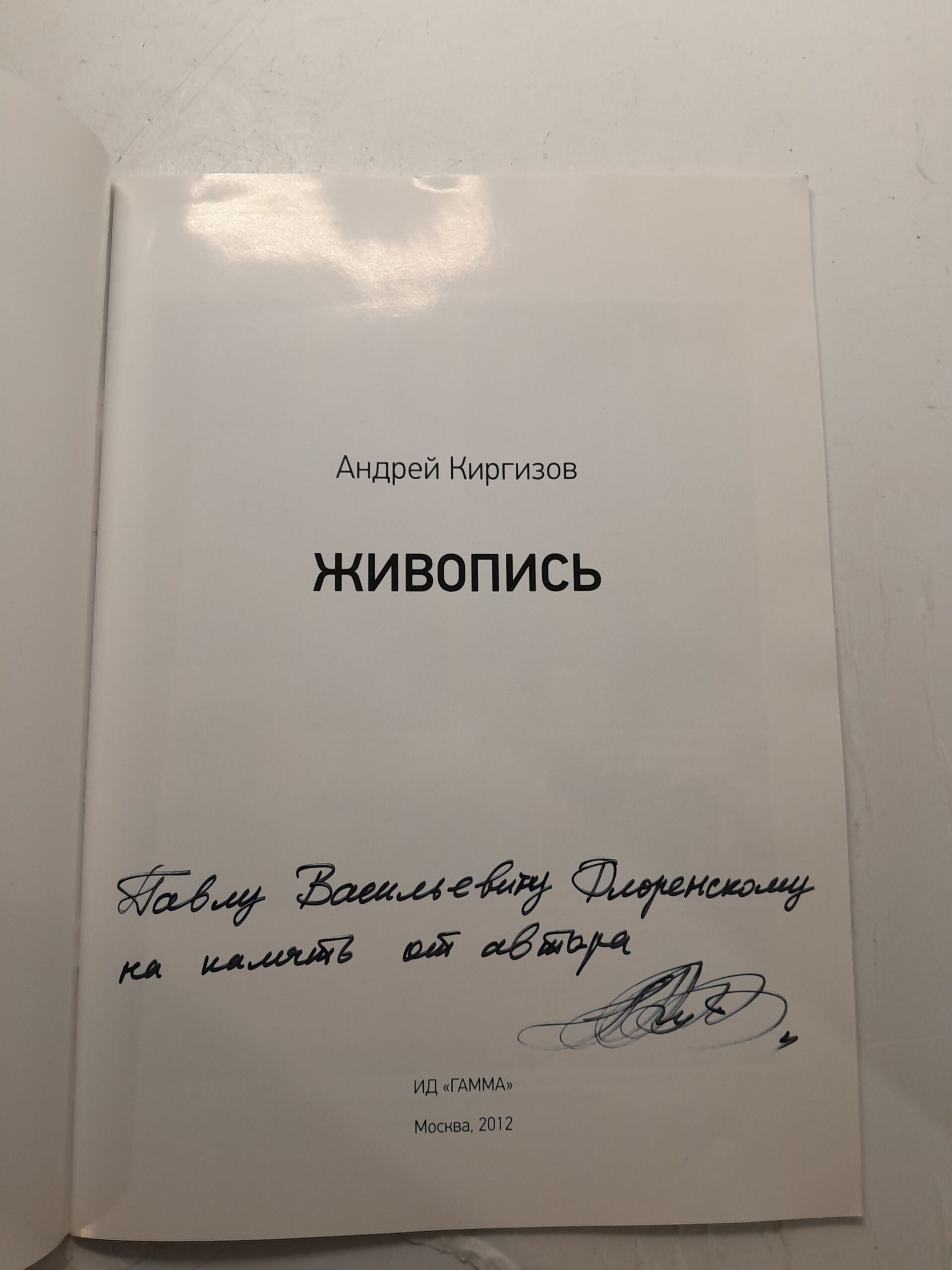 Андрей Киргизов / Живопись — изображение 3