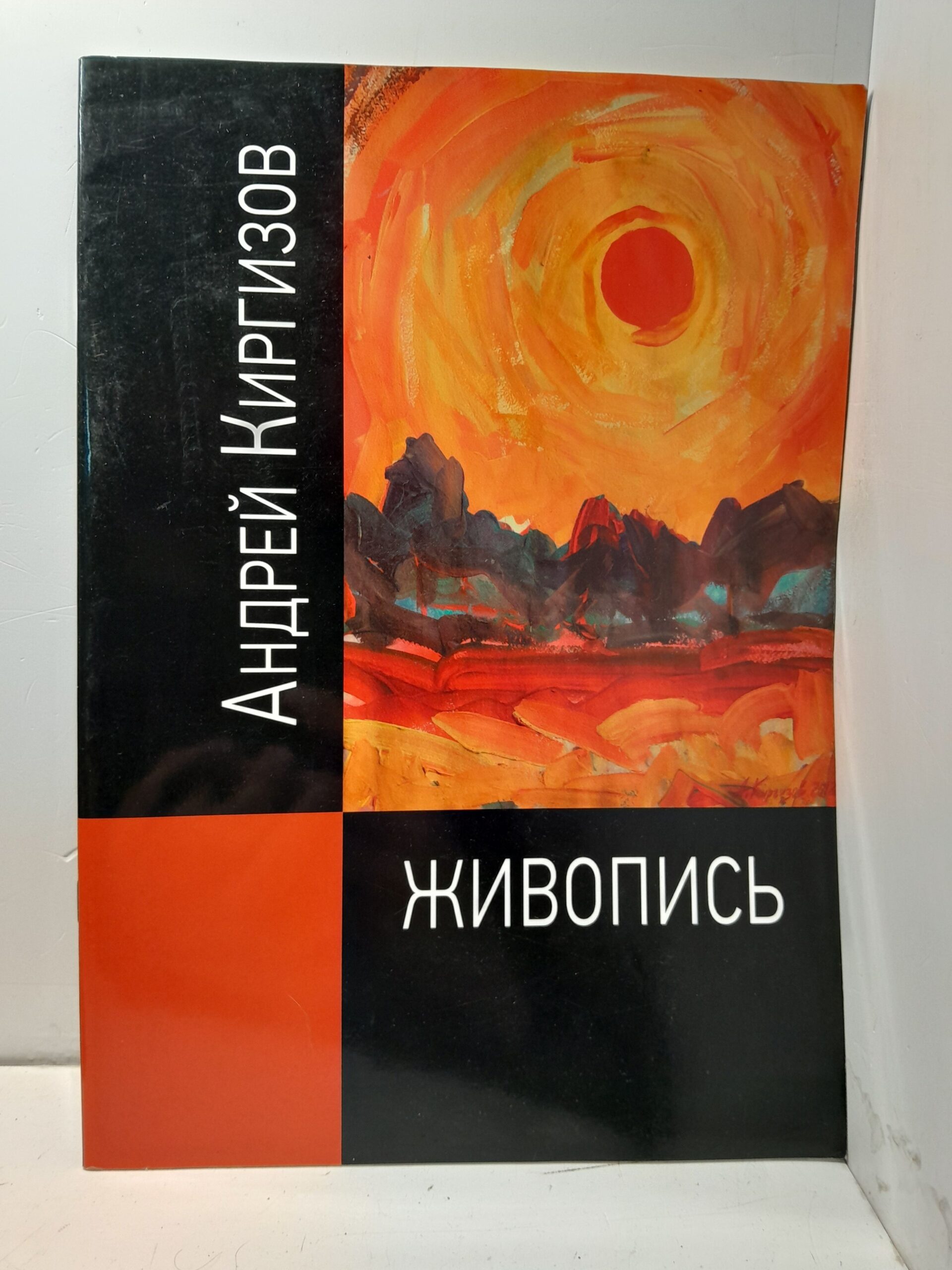 Андрей Киргизов / Живопись
