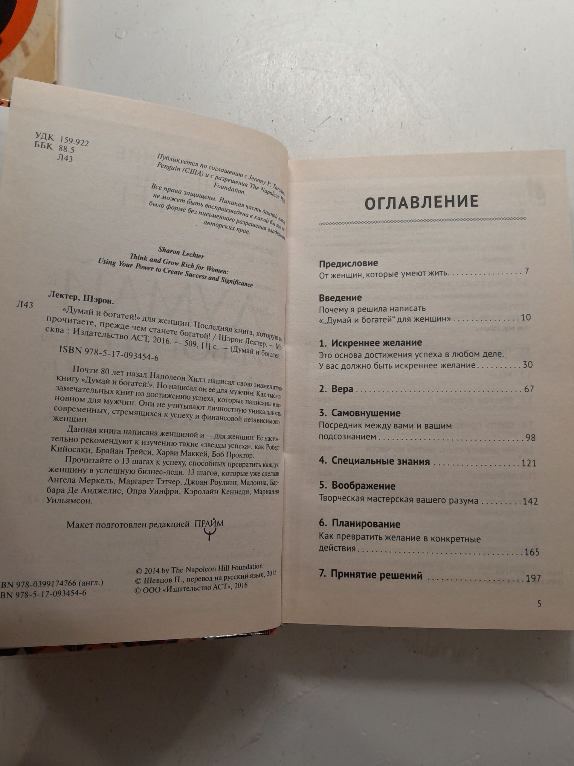 Думай и богатей! Для женщин. Расстанься с безденежьем! Начни привлекать деньги! / Лектер Шэрон Л. — изображение 3