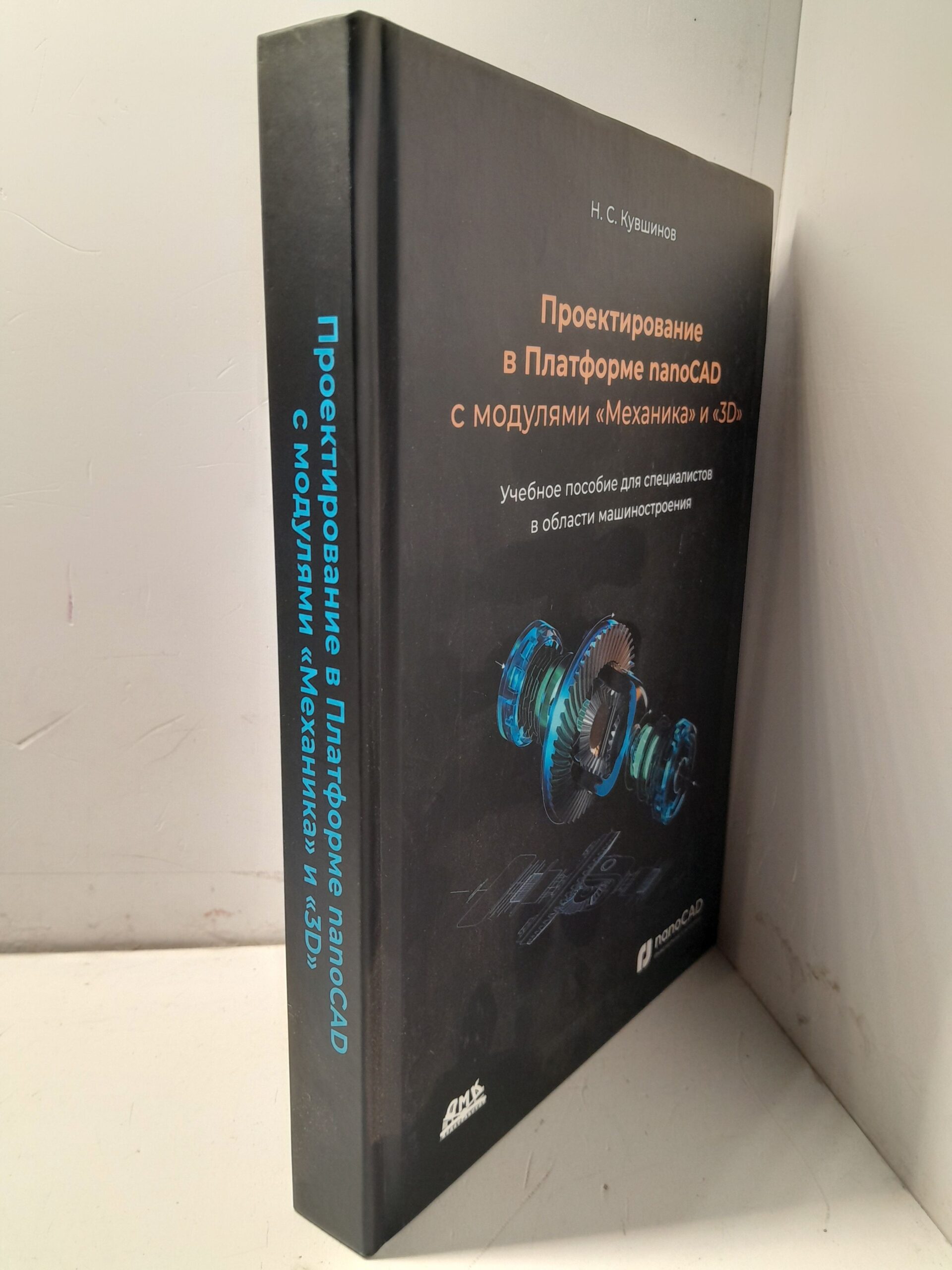 Проектирование в Платформе nanoCAD с модулями "Механика" и "3D" / Кувшинов Николай — изображение 2