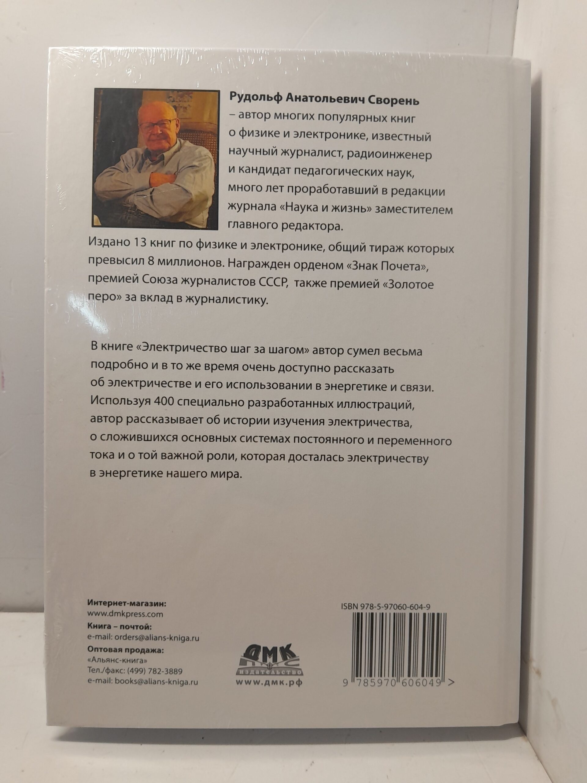 Электричество шаг за шагом / Сворень Рудольф — изображение 3