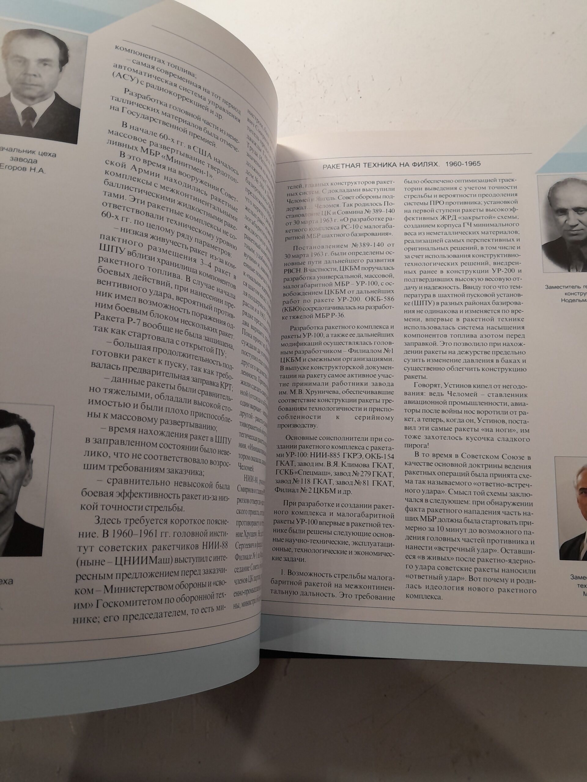 Государственный космический научно-производственный центр имени М.В. Хруничева: страницы истории, жизнь и время. В 2 (двух) книгах. — изображение 10