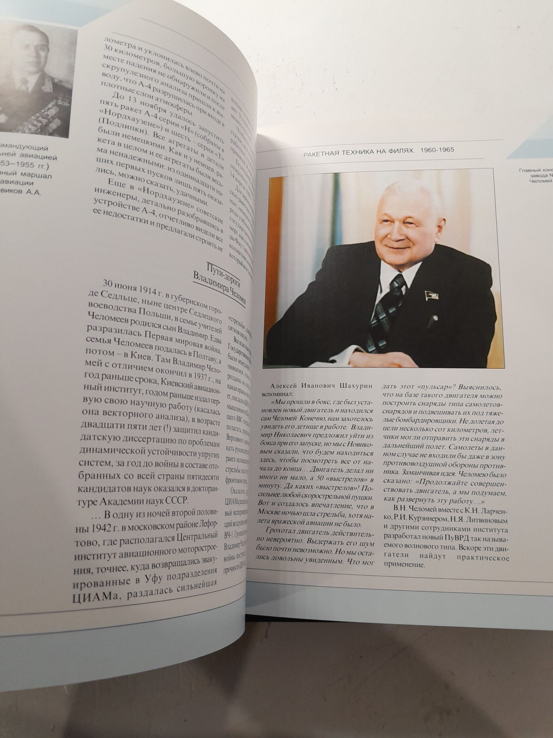 Государственный космический научно-производственный центр имени М.В. Хруничева: страницы истории, жизнь и время. В 2 (двух) книгах. — изображение 11