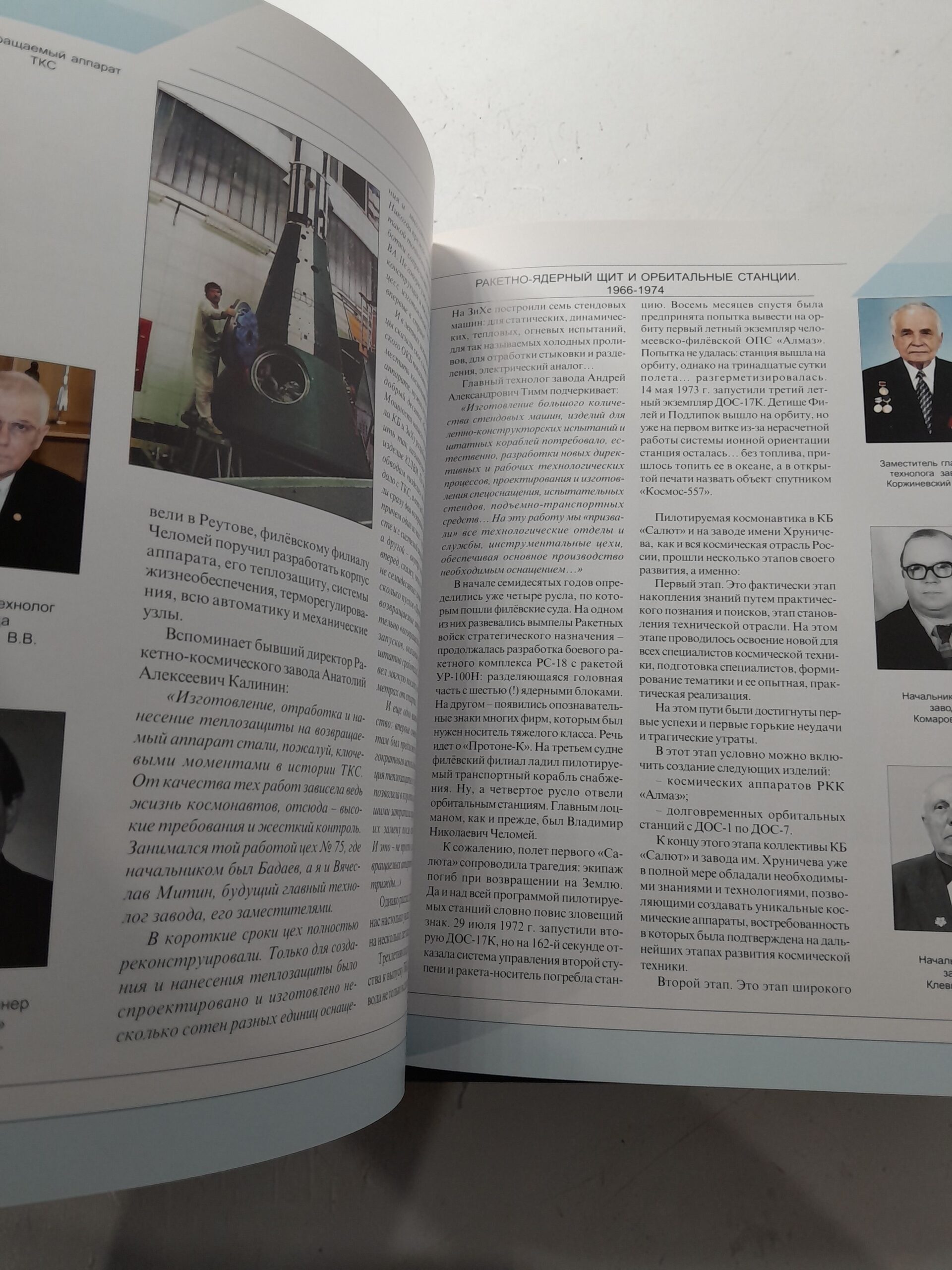 Государственный космический научно-производственный центр имени М.В. Хруничева: страницы истории, жизнь и время. В 2 (двух) книгах. — изображение 8
